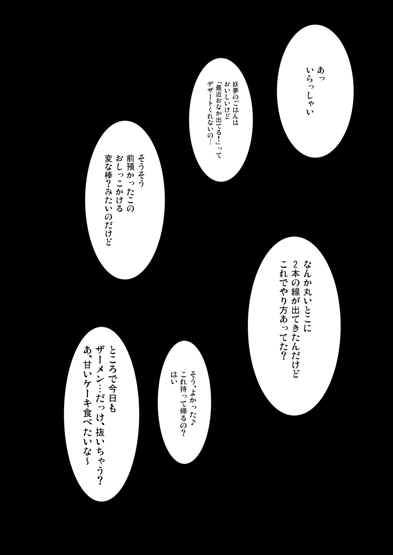 白銀木犀総集編vol.2 - page121