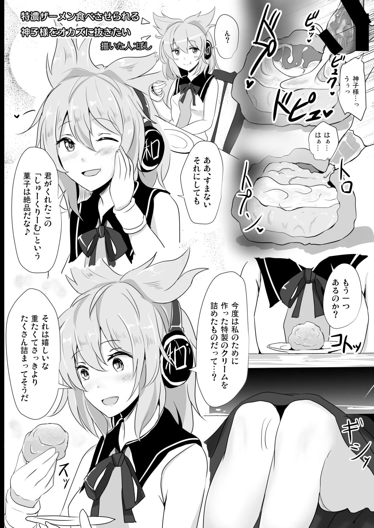 白銀木犀総集編vol.2 - page137