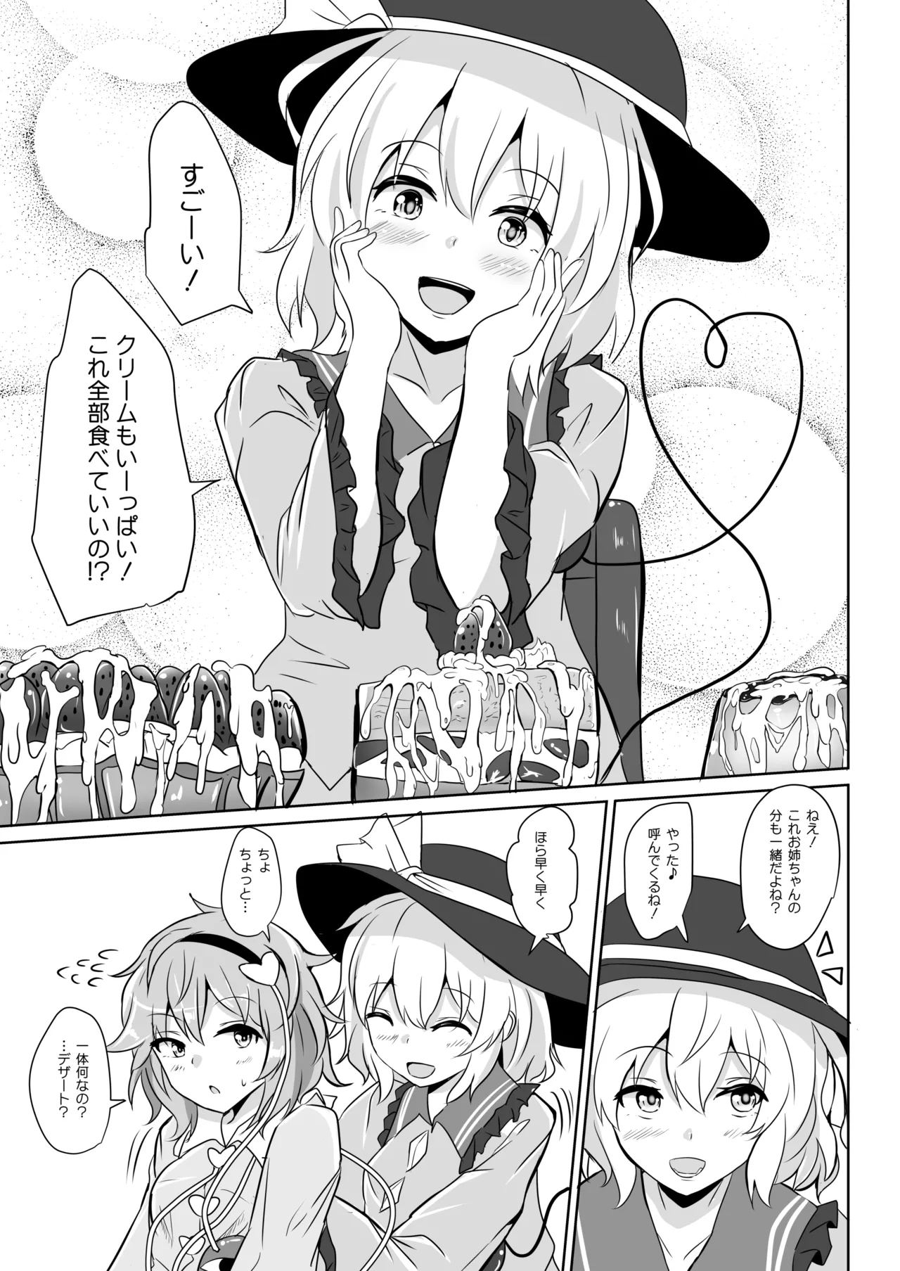 白銀木犀総集編vol.2 - page140