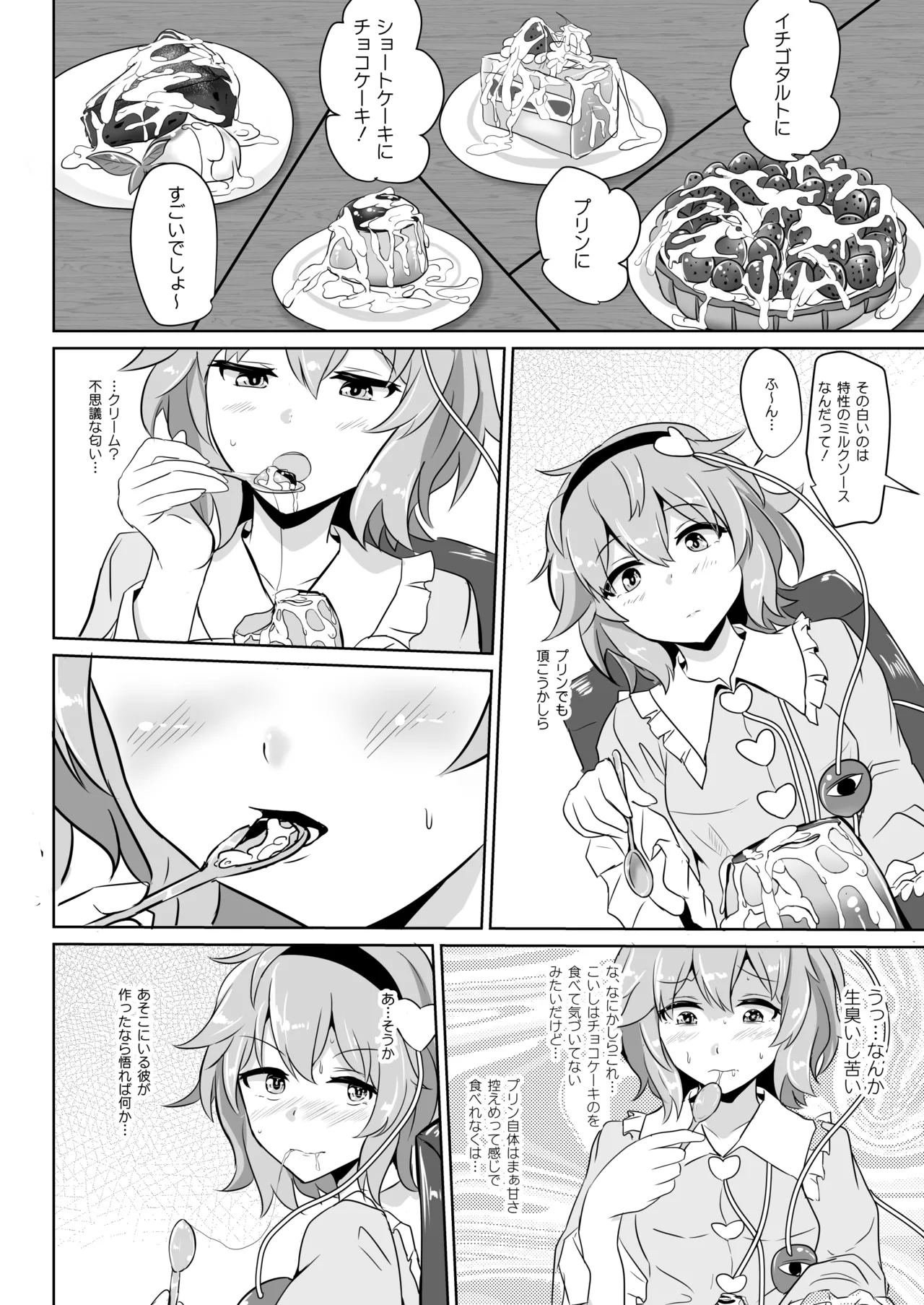 白銀木犀総集編vol.2 - page141