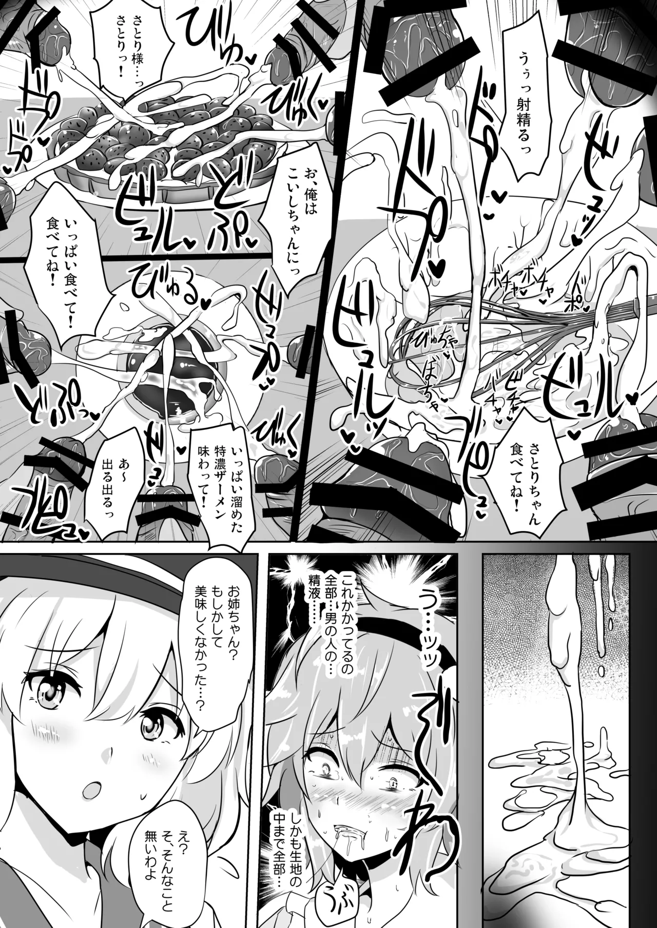 白銀木犀総集編vol.2 - page142