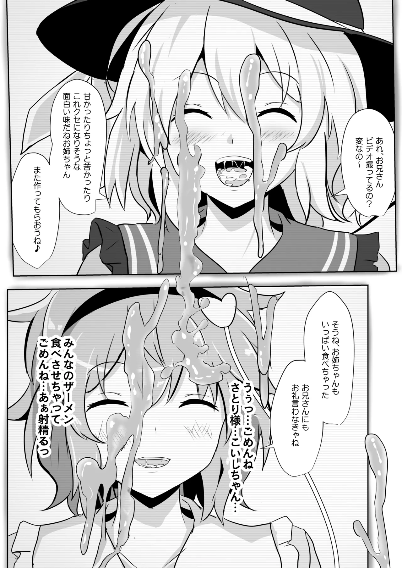 白銀木犀総集編vol.2 - page145