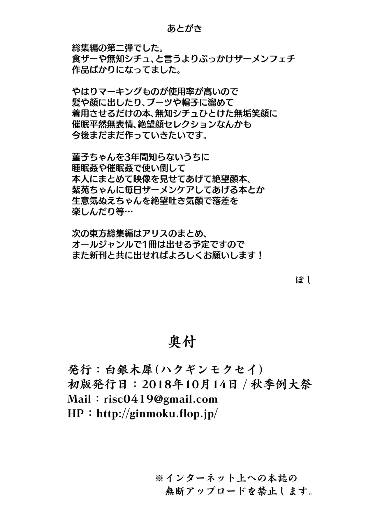 白銀木犀総集編vol.2 - page161
