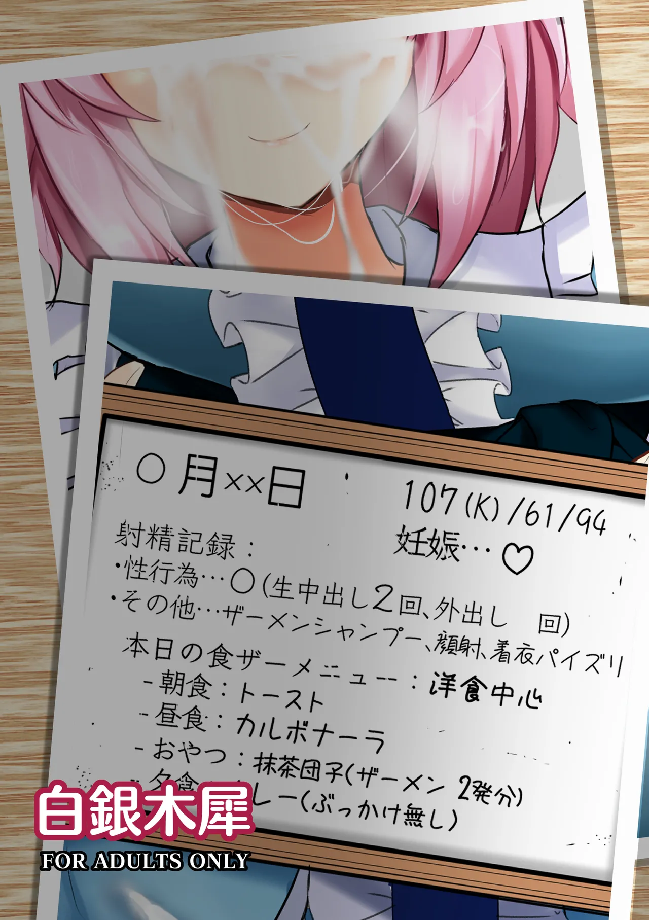 白銀木犀総集編vol.2 - page162