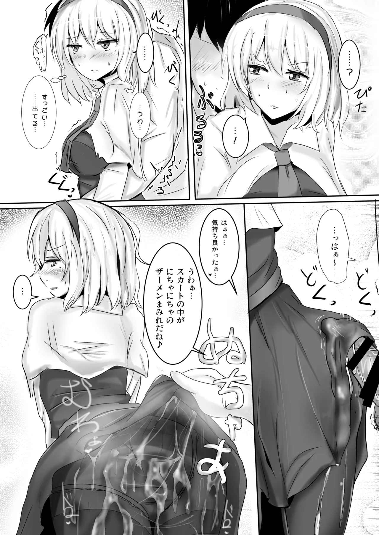 白銀木犀総集編vol.2 - page21