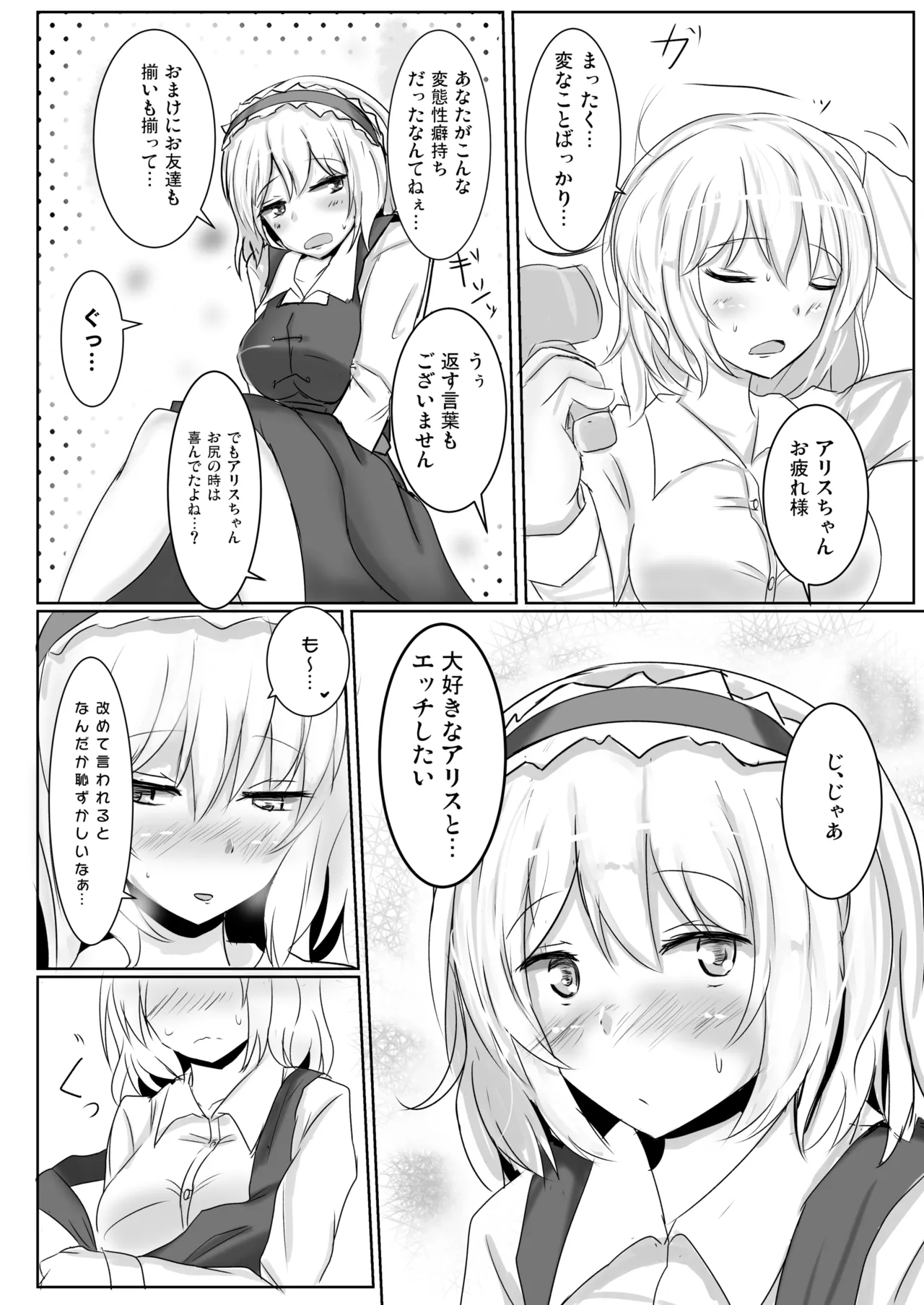 白銀木犀総集編vol.2 - page35