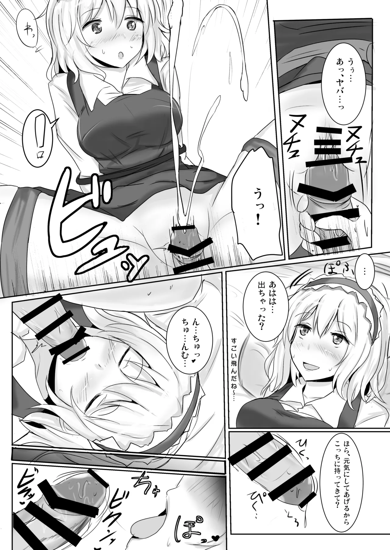 白銀木犀総集編vol.2 - page37