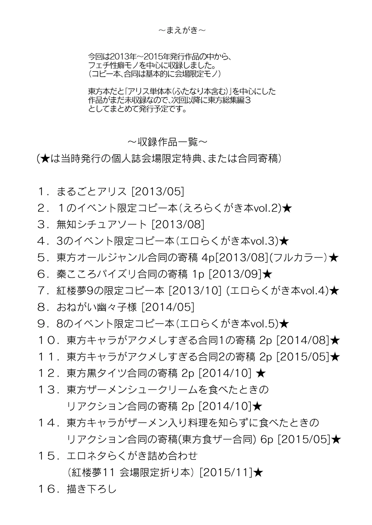 白銀木犀総集編vol.2 - page4