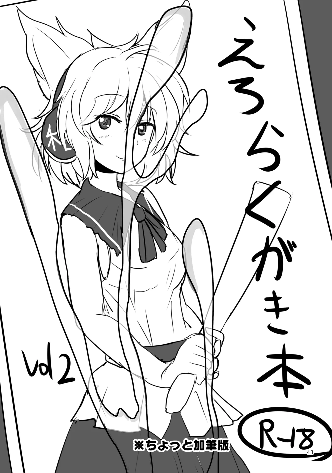 白銀木犀総集編vol.2 - page42