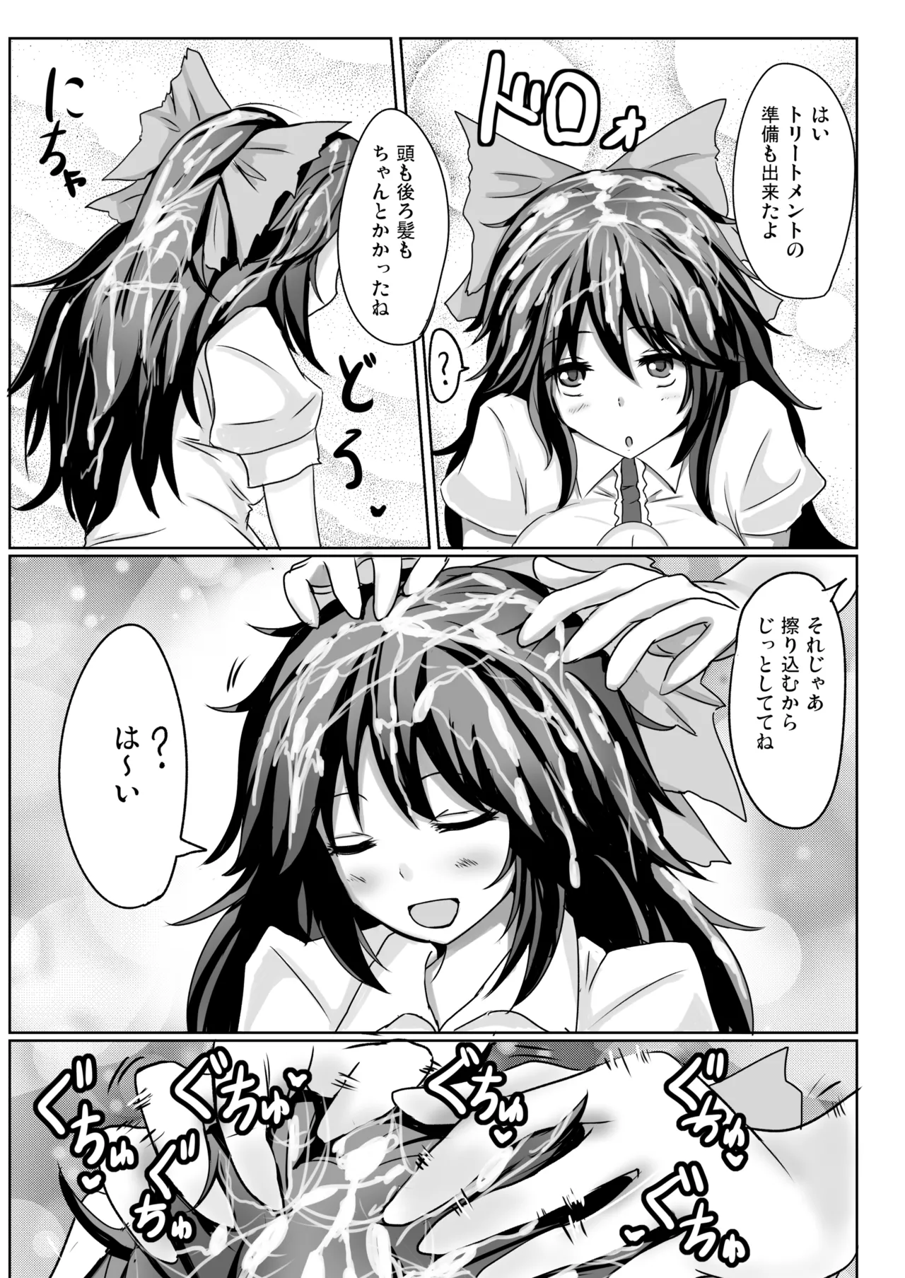 白銀木犀総集編vol.2 - page54