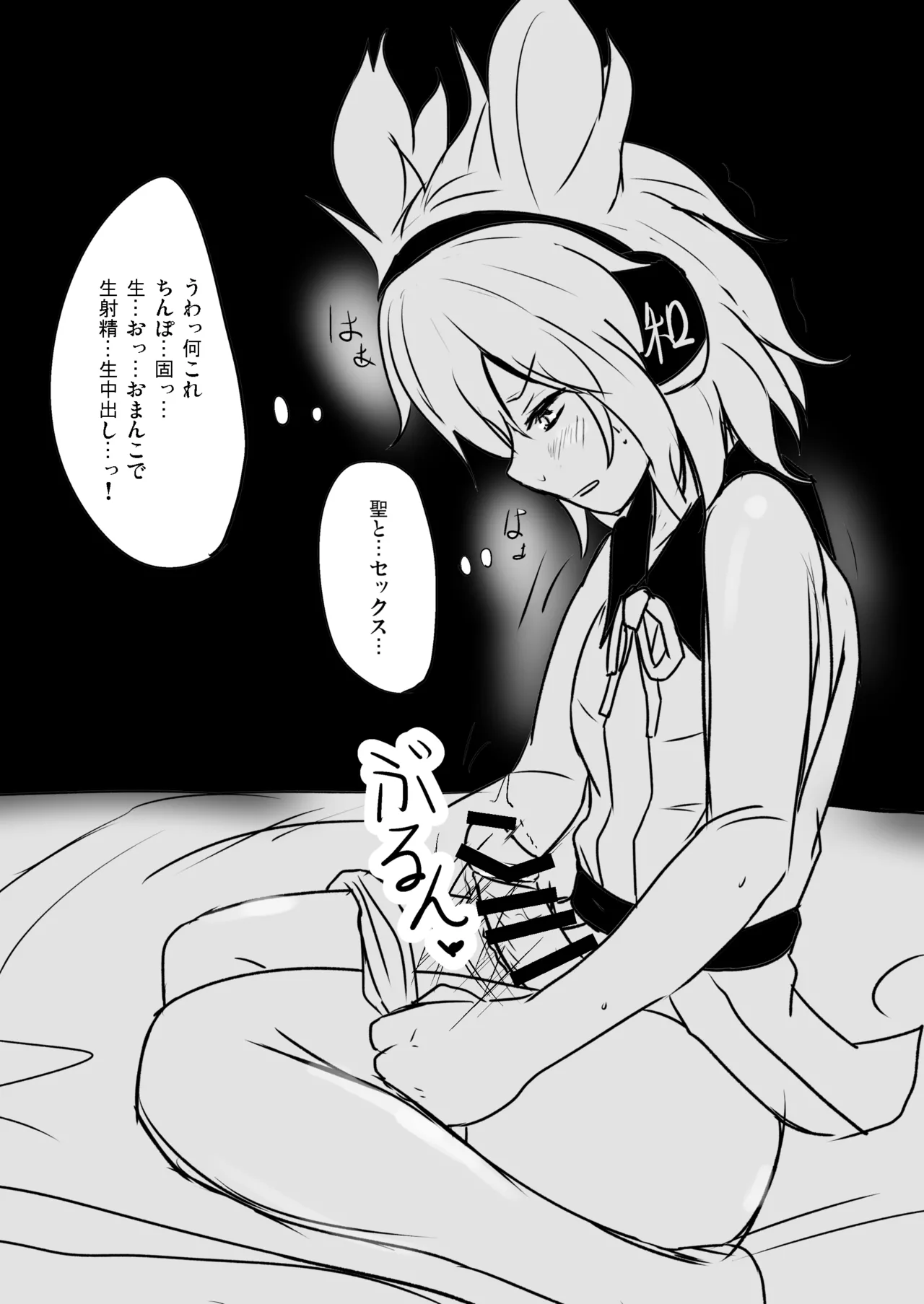 白銀木犀総集編vol.2 - page86