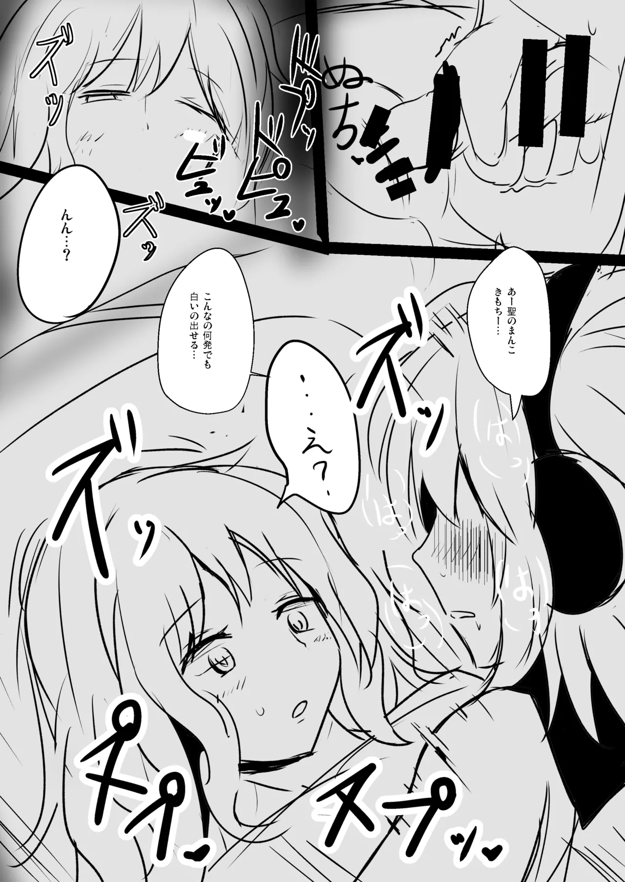 白銀木犀総集編vol.2 - page87
