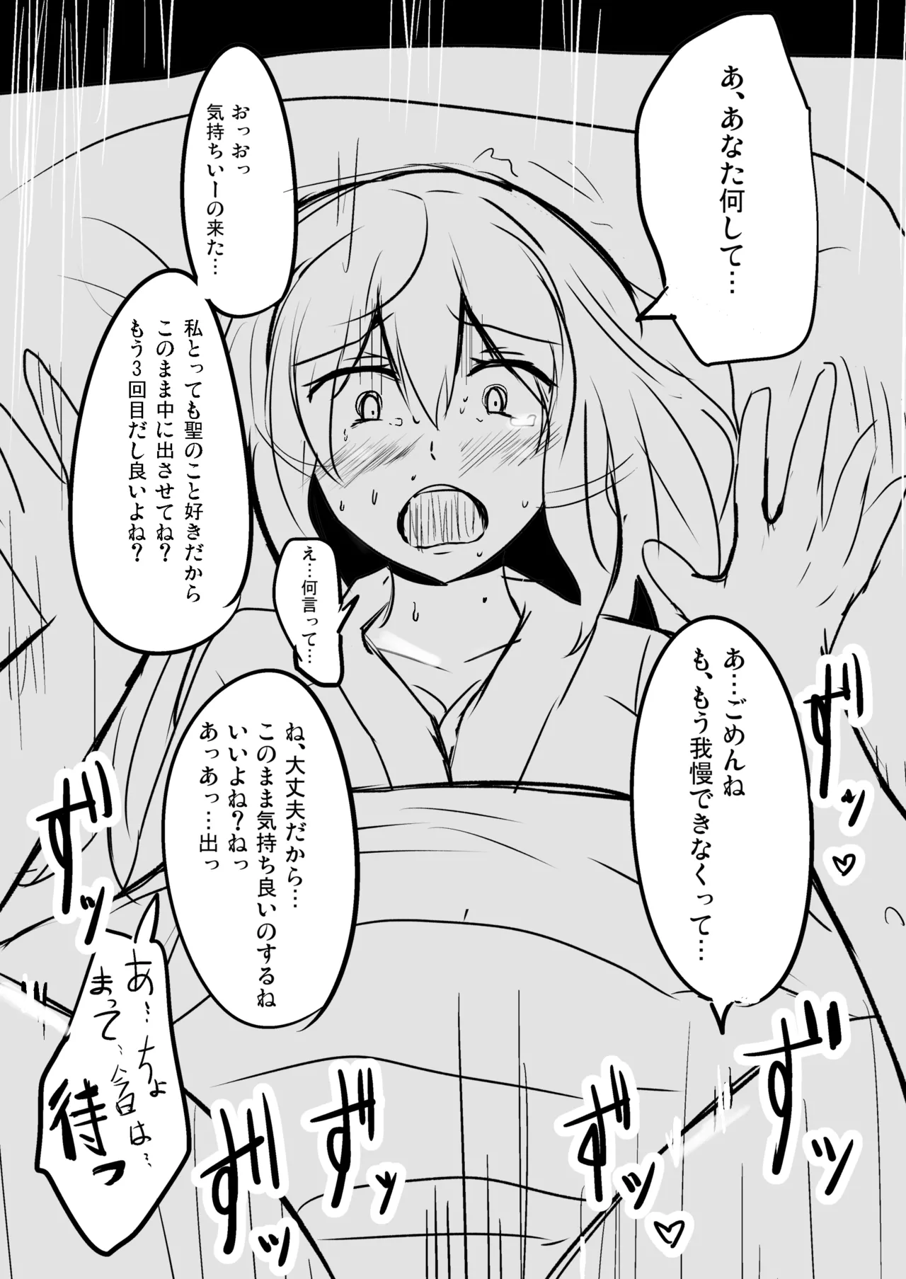 白銀木犀総集編vol.2 - page88