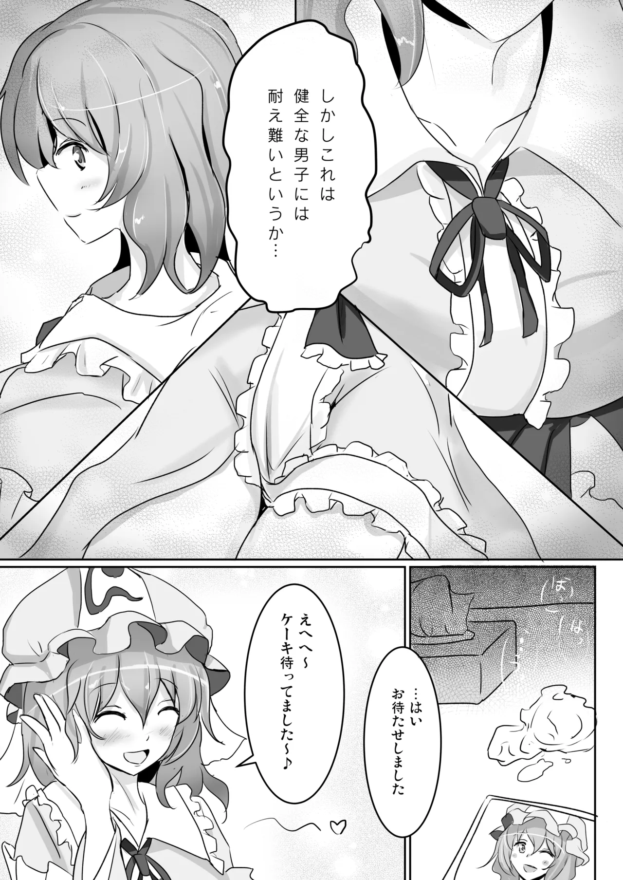 白銀木犀総集編vol.2 - page93