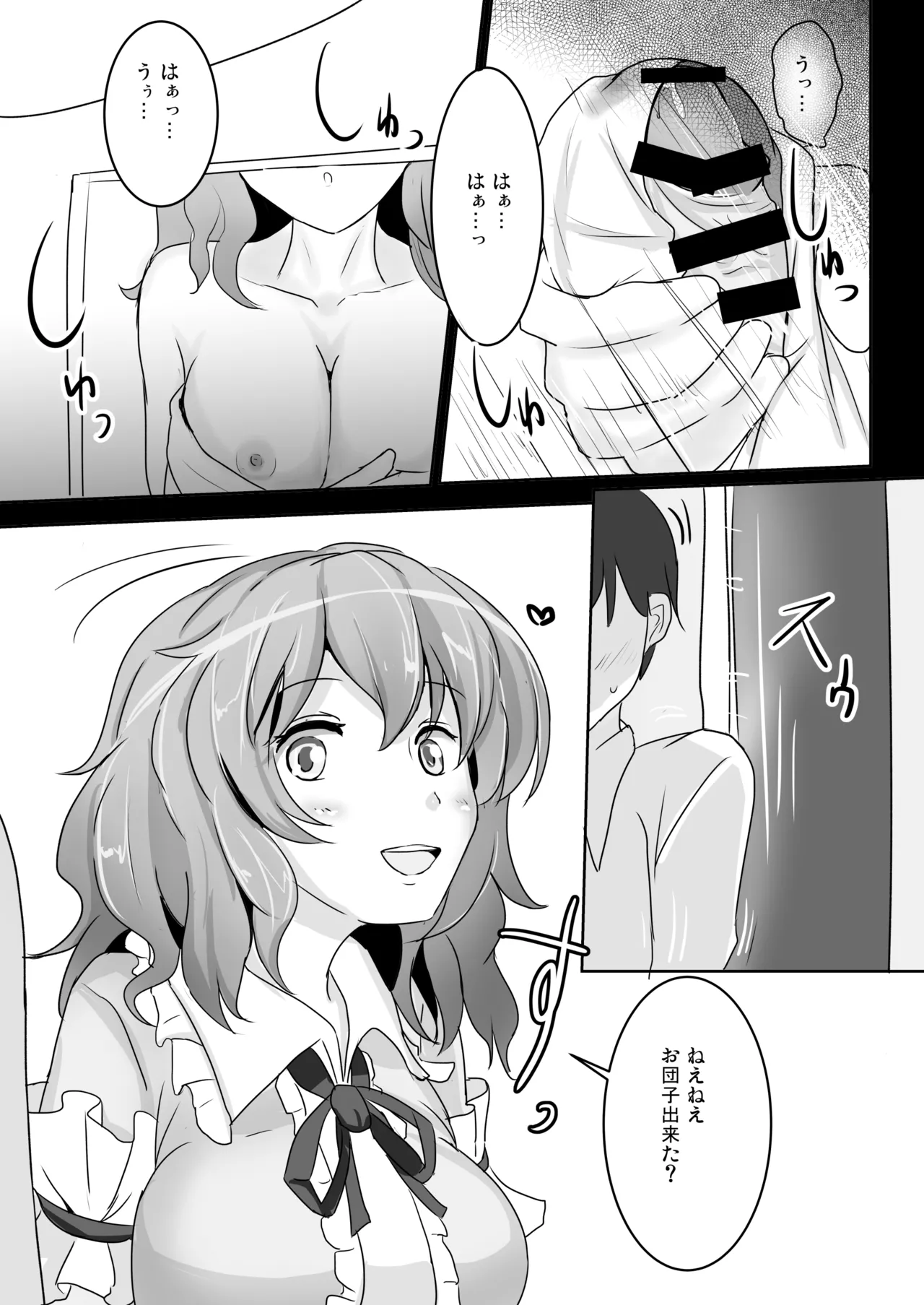 白銀木犀総集編vol.2 - page96