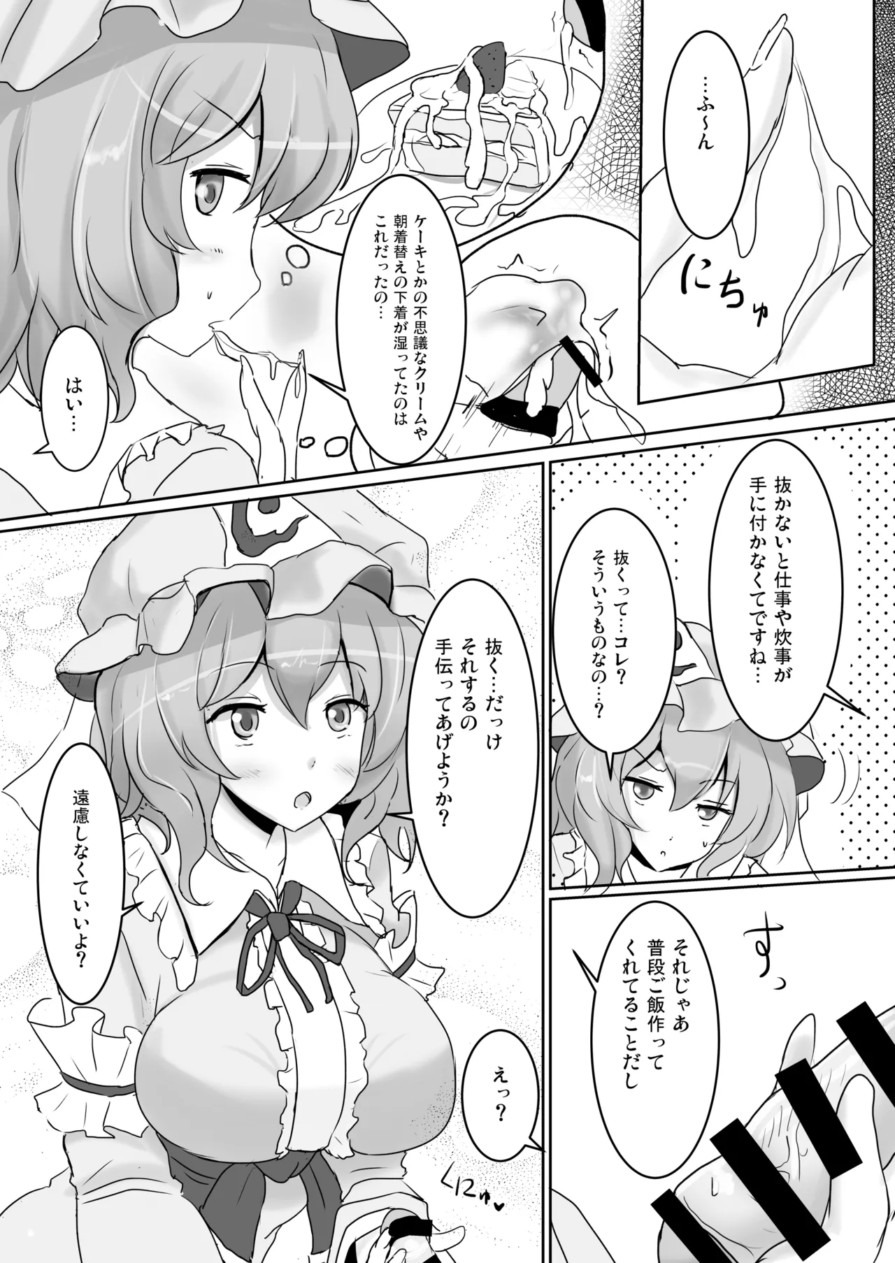 白銀木犀総集編vol.2 - page98