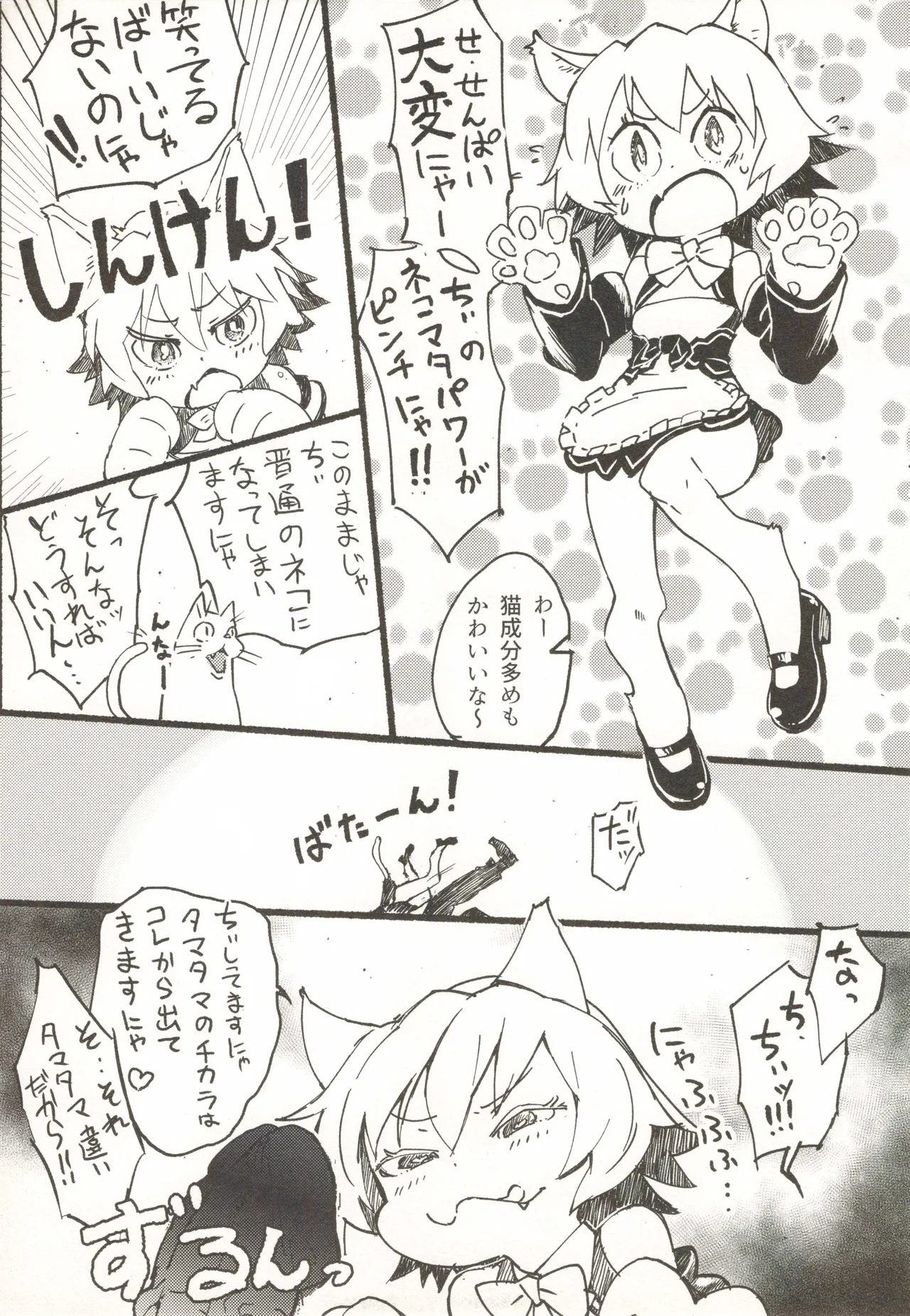 タマタマびより 第2号 - page14