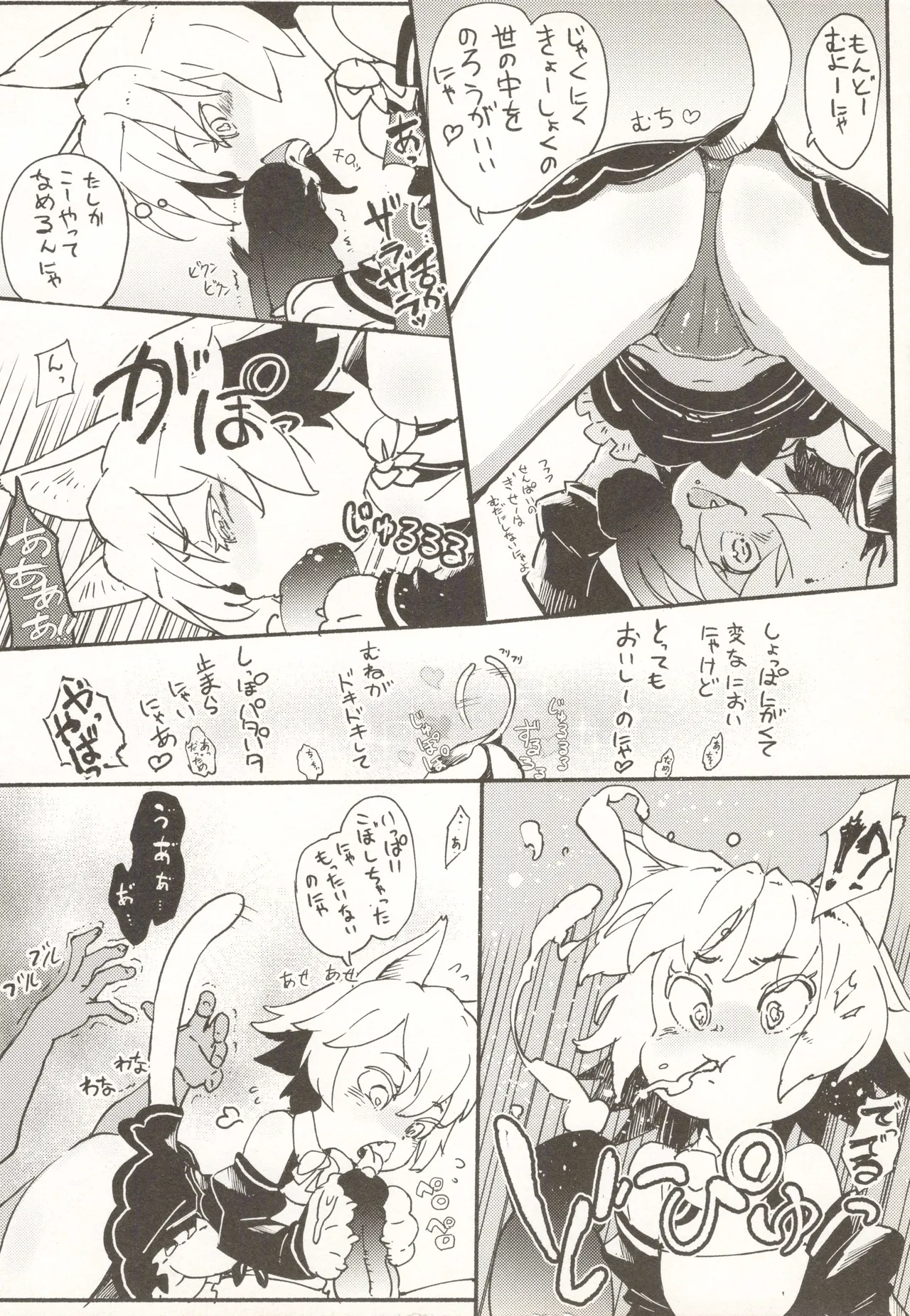 タマタマびより 第2号 - page15