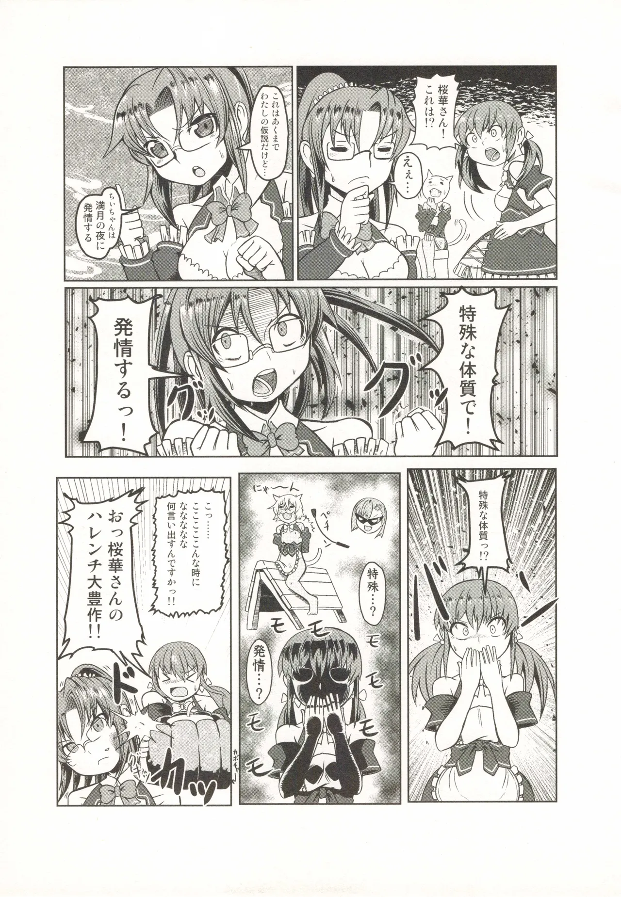タマタマびより 第2号 - page22