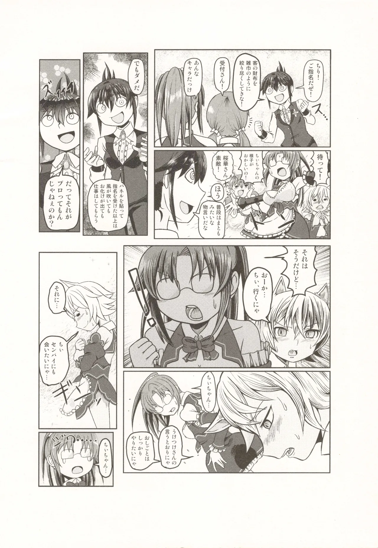 タマタマびより 第2号 - page23