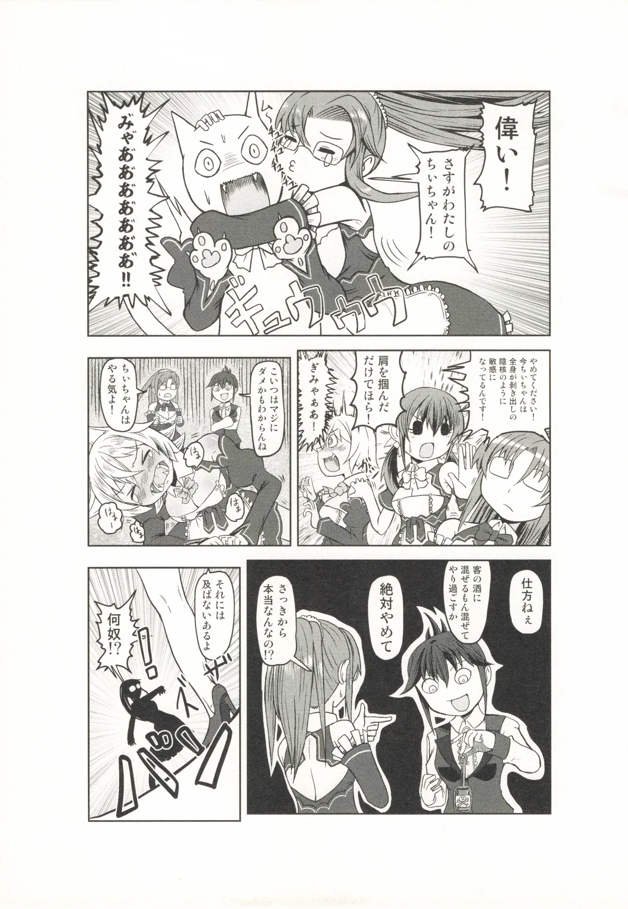 タマタマびより 第2号 - page24
