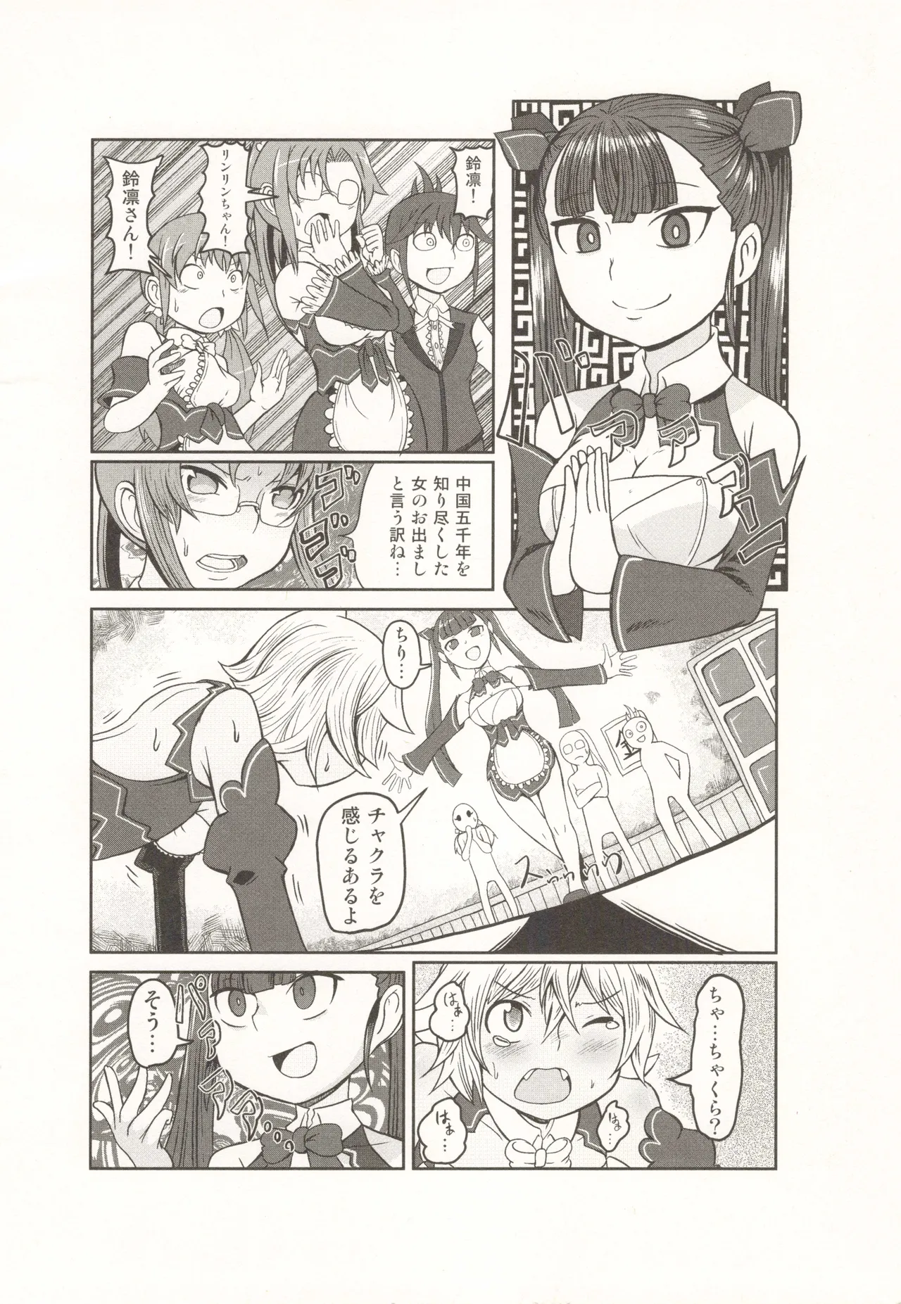 タマタマびより 第2号 - page25