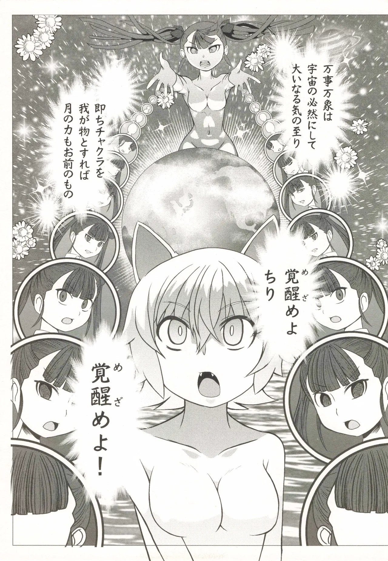 タマタマびより 第2号 - page26
