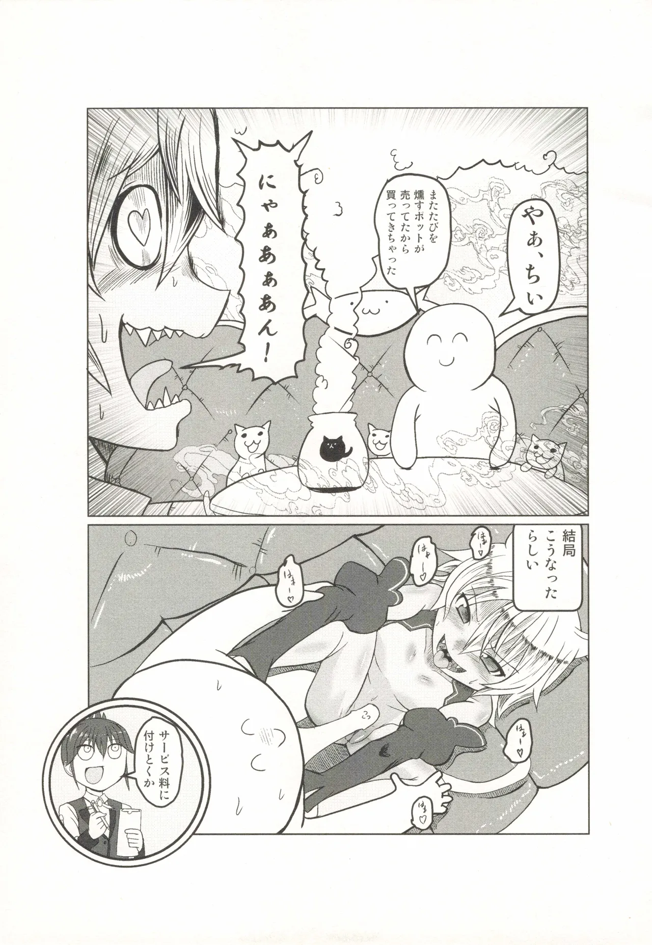 タマタマびより 第2号 - page28