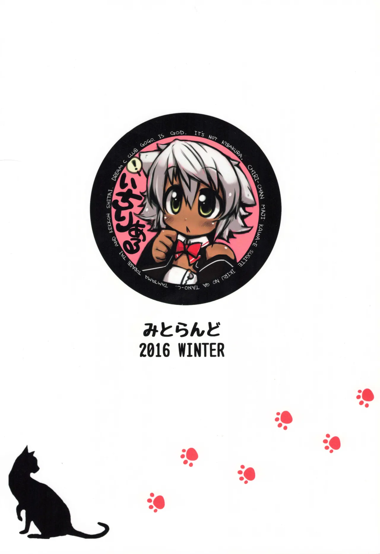タマタマびより 第2号 - page34