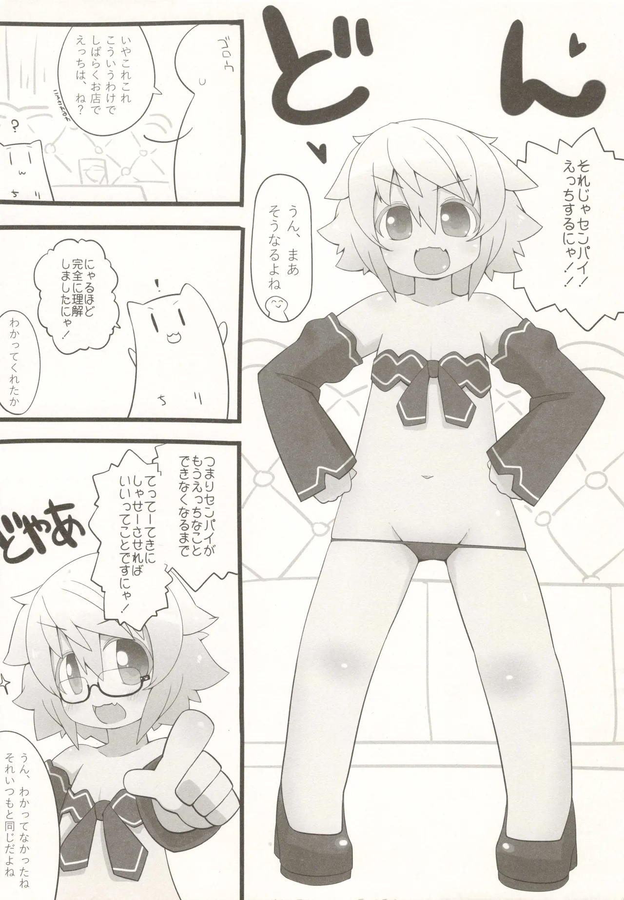 タマタマびより 第2号 - page5