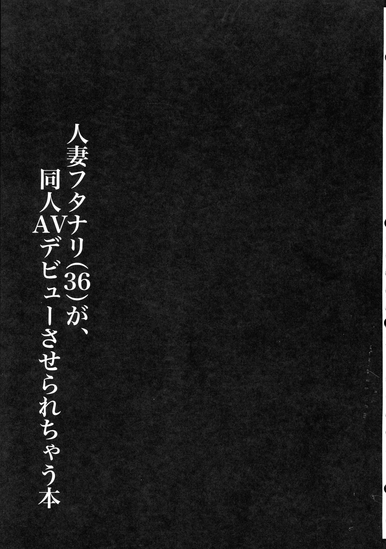 (ふたけっと34) [KANI the WORLD (蟹澤あるど)] 人妻ふたなり(36)が、同人AVデビューさせられちゃう本 - page85