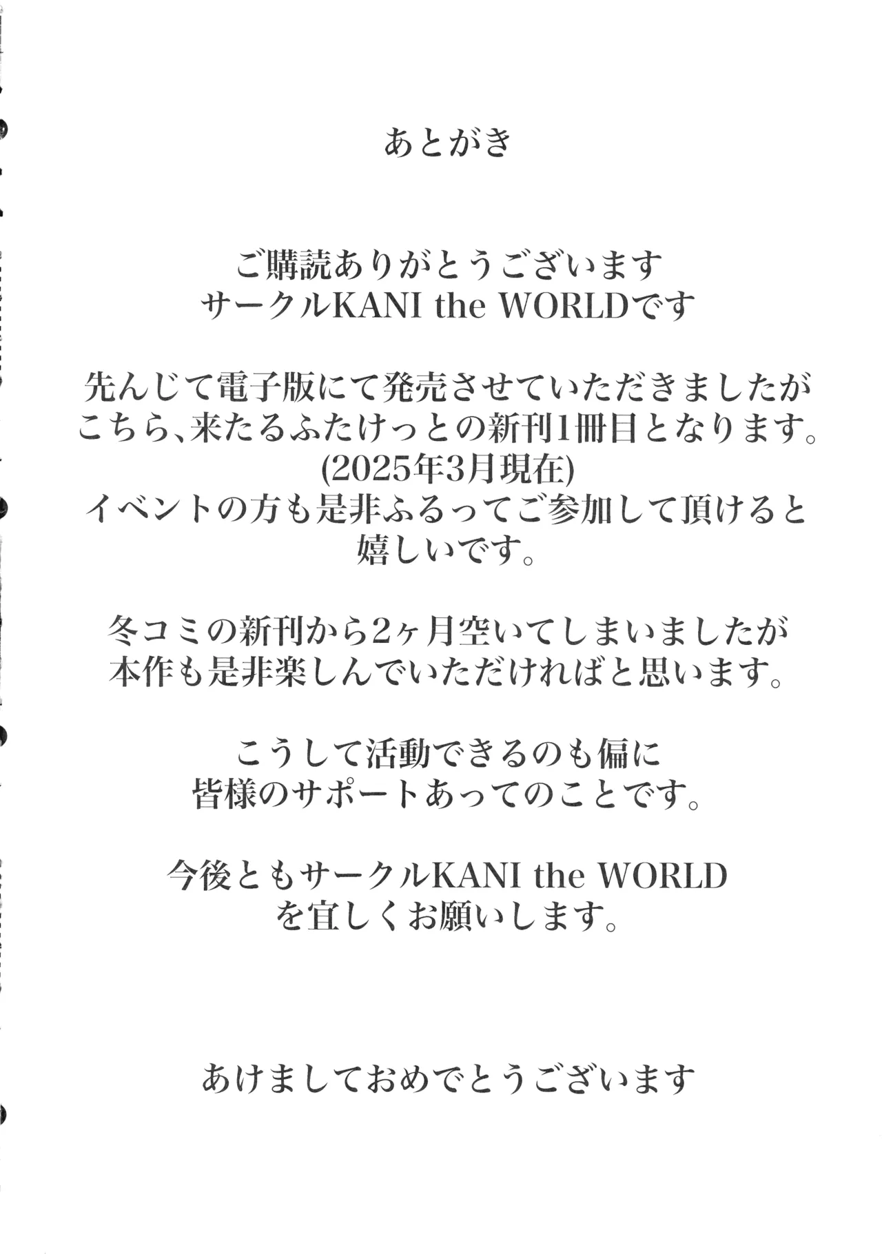 (ふたけっと34) [KANI the WORLD (蟹澤あるど)] 人妻ふたなり(36)が、同人AVデビューさせられちゃう本 - page86