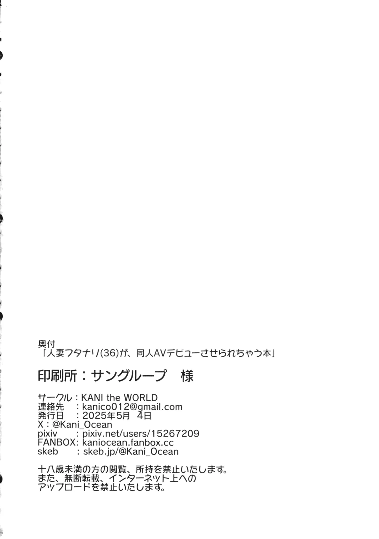 (ふたけっと34) [KANI the WORLD (蟹澤あるど)] 人妻ふたなり(36)が、同人AVデビューさせられちゃう本 - page88