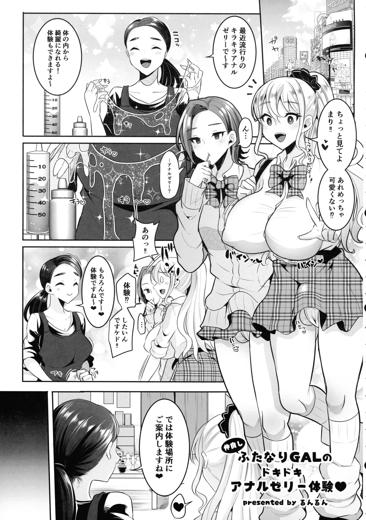 アナゼリ フタナリアナルゼリー合同誌 - page17