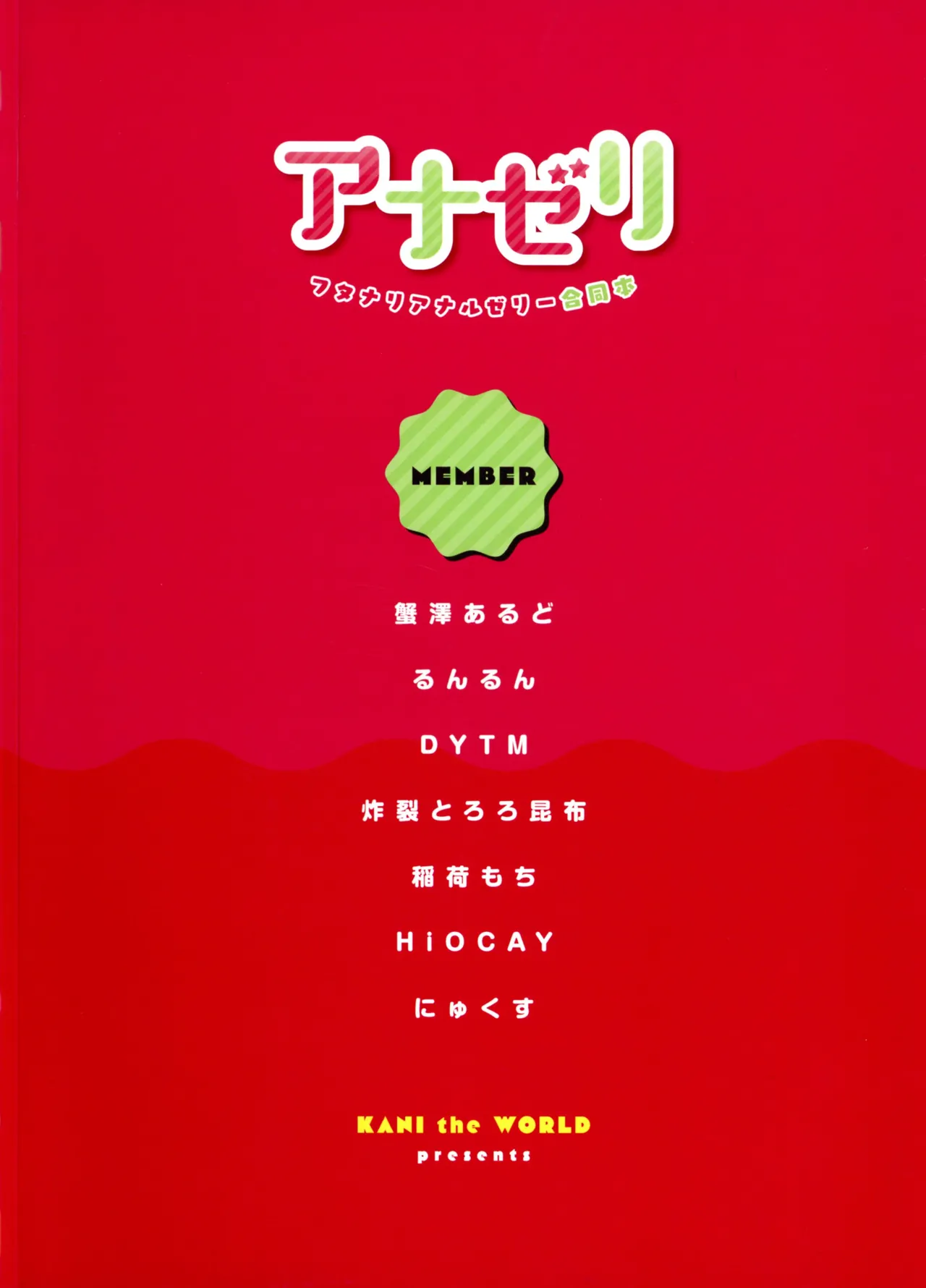 アナゼリ フタナリアナルゼリー合同誌 - page2