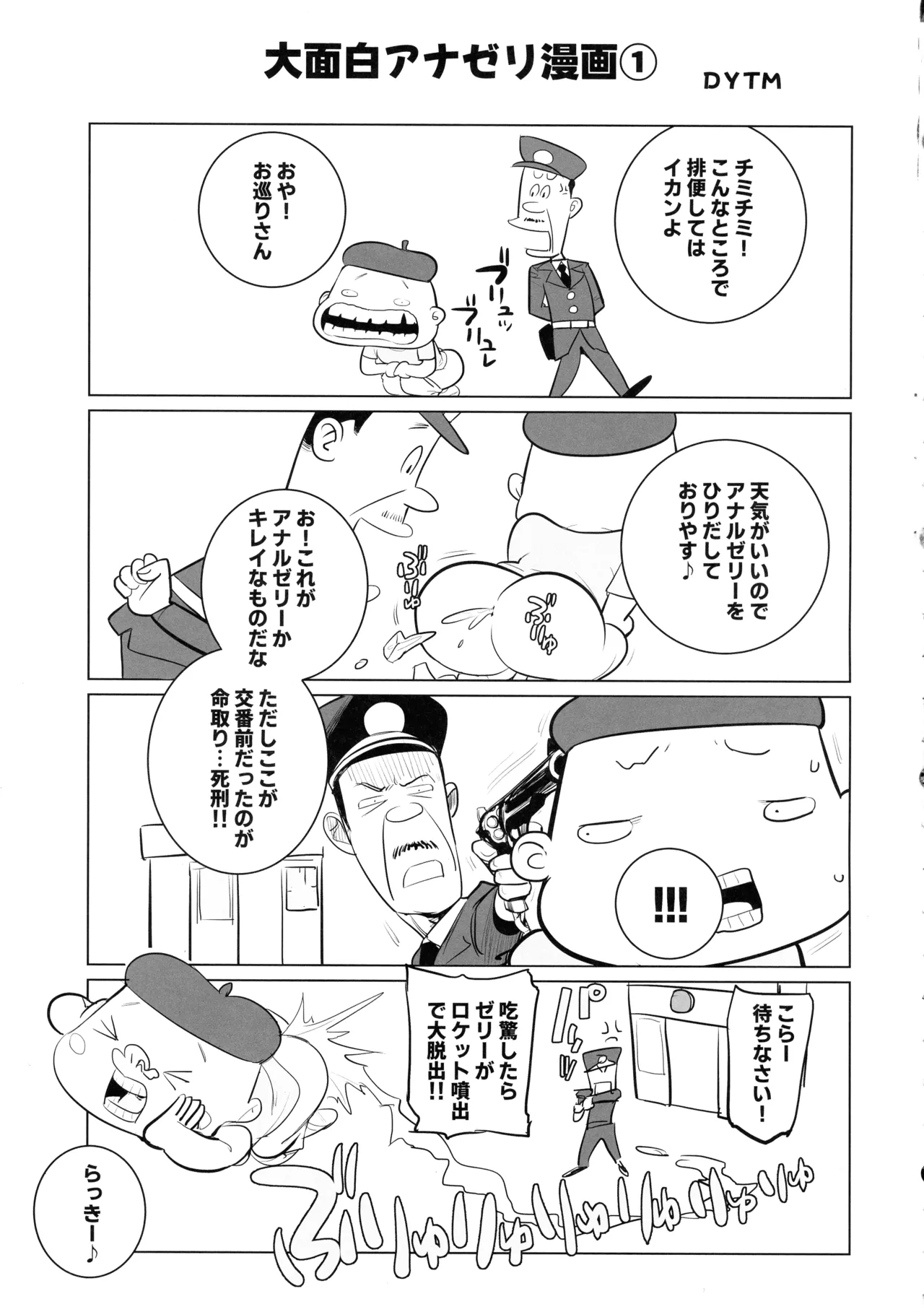 アナゼリ フタナリアナルゼリー合同誌 - page21