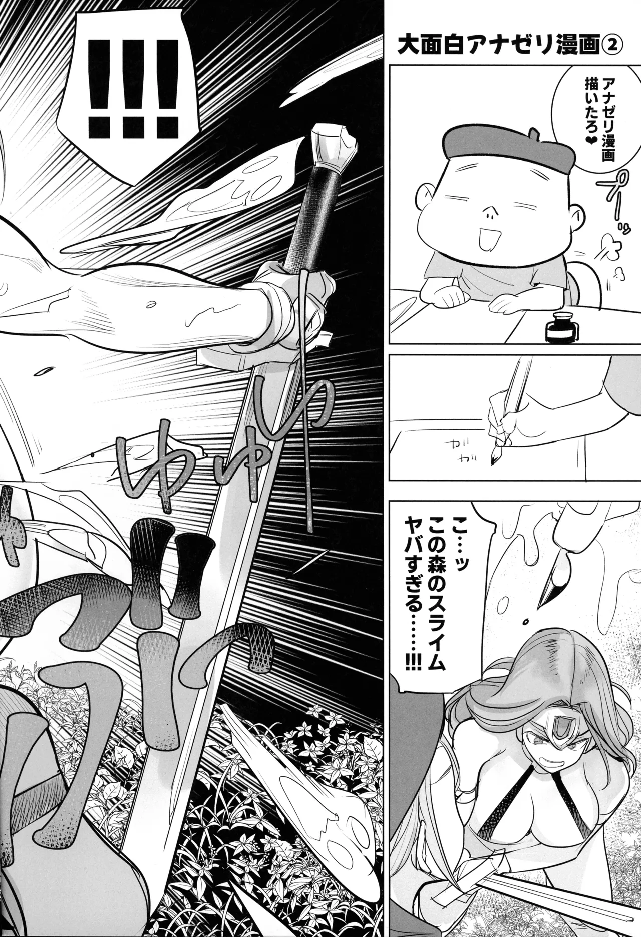 アナゼリ フタナリアナルゼリー合同誌 - page23