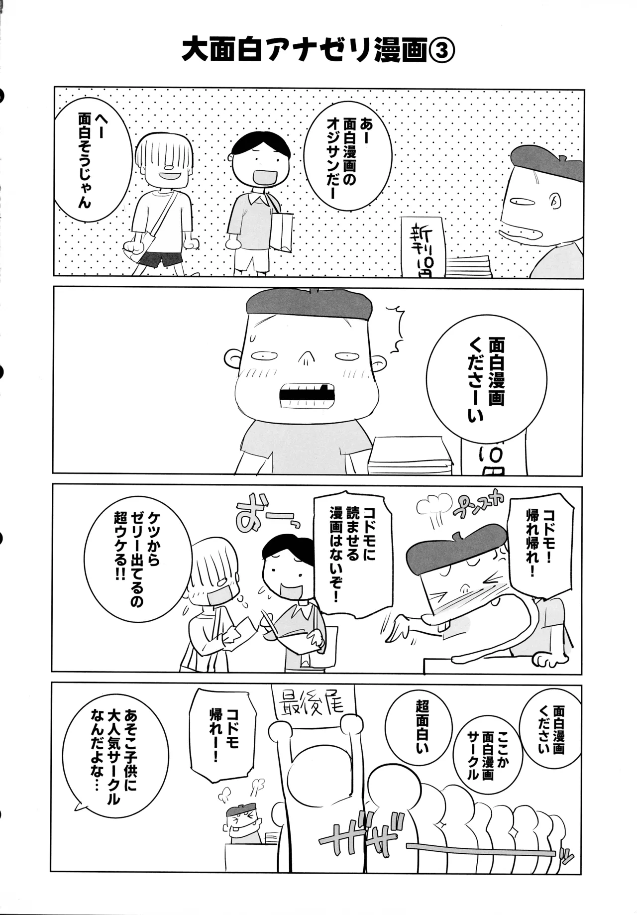 アナゼリ フタナリアナルゼリー合同誌 - page24