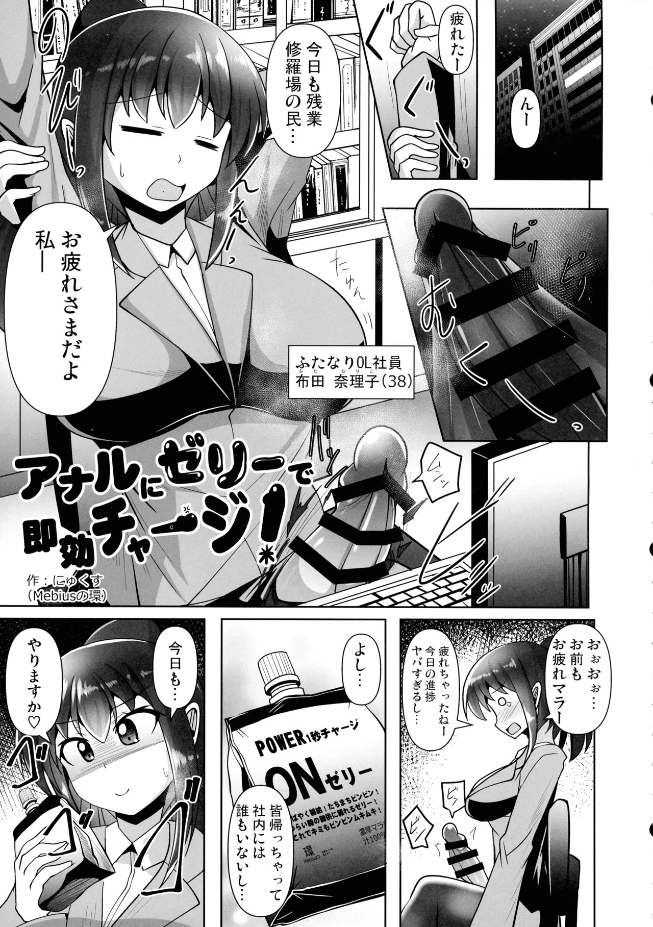 アナゼリ フタナリアナルゼリー合同誌 - page29