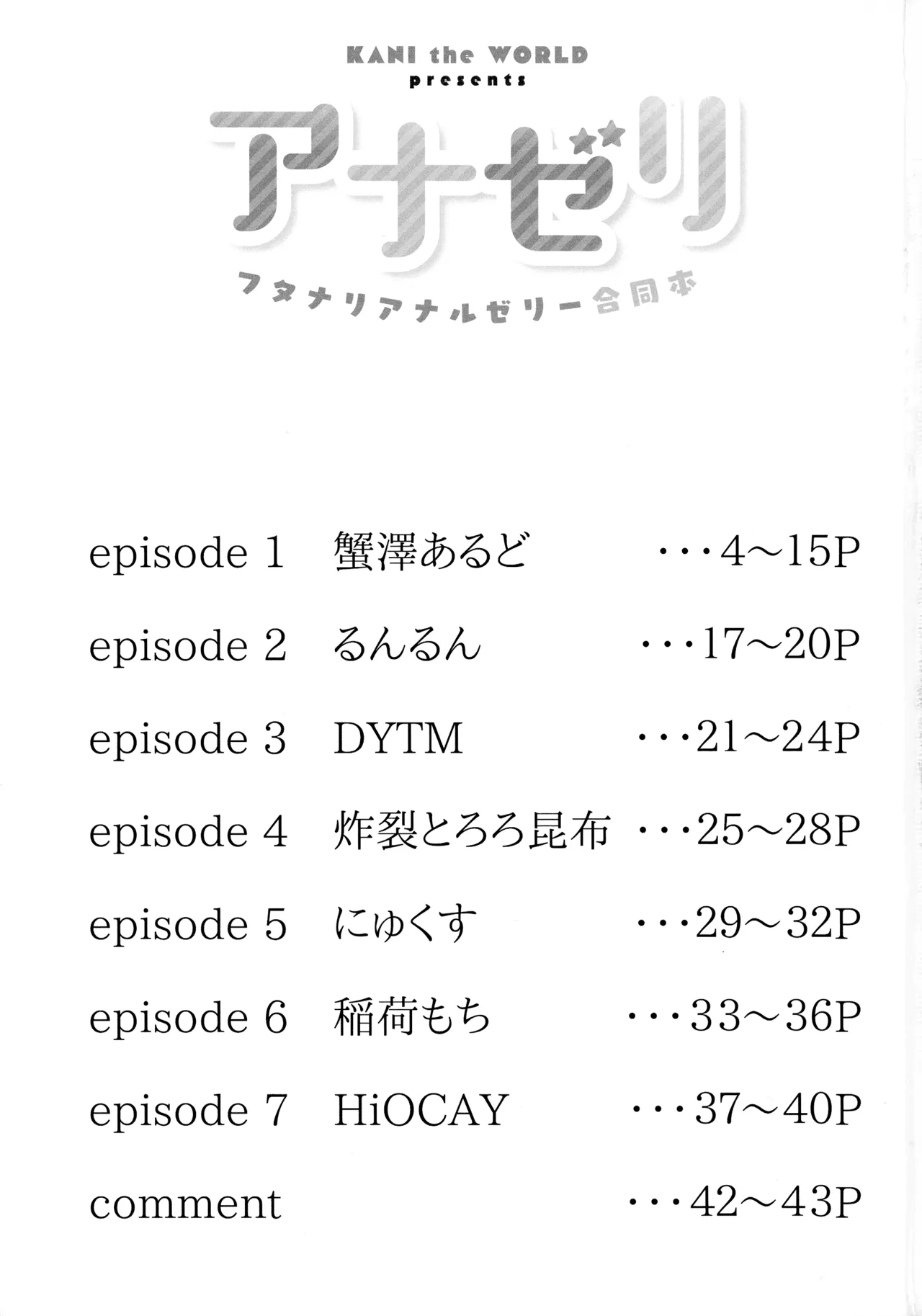 アナゼリ フタナリアナルゼリー合同誌 - page3