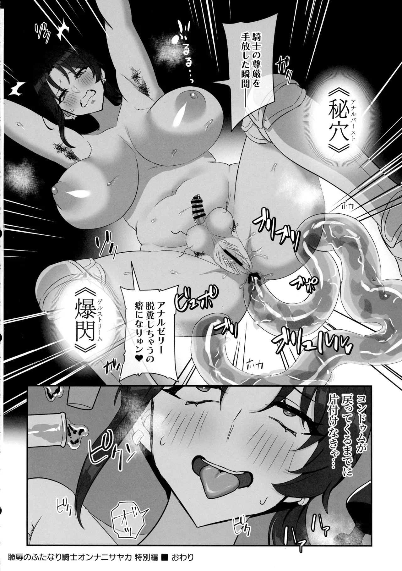 アナゼリ フタナリアナルゼリー合同誌 - page36