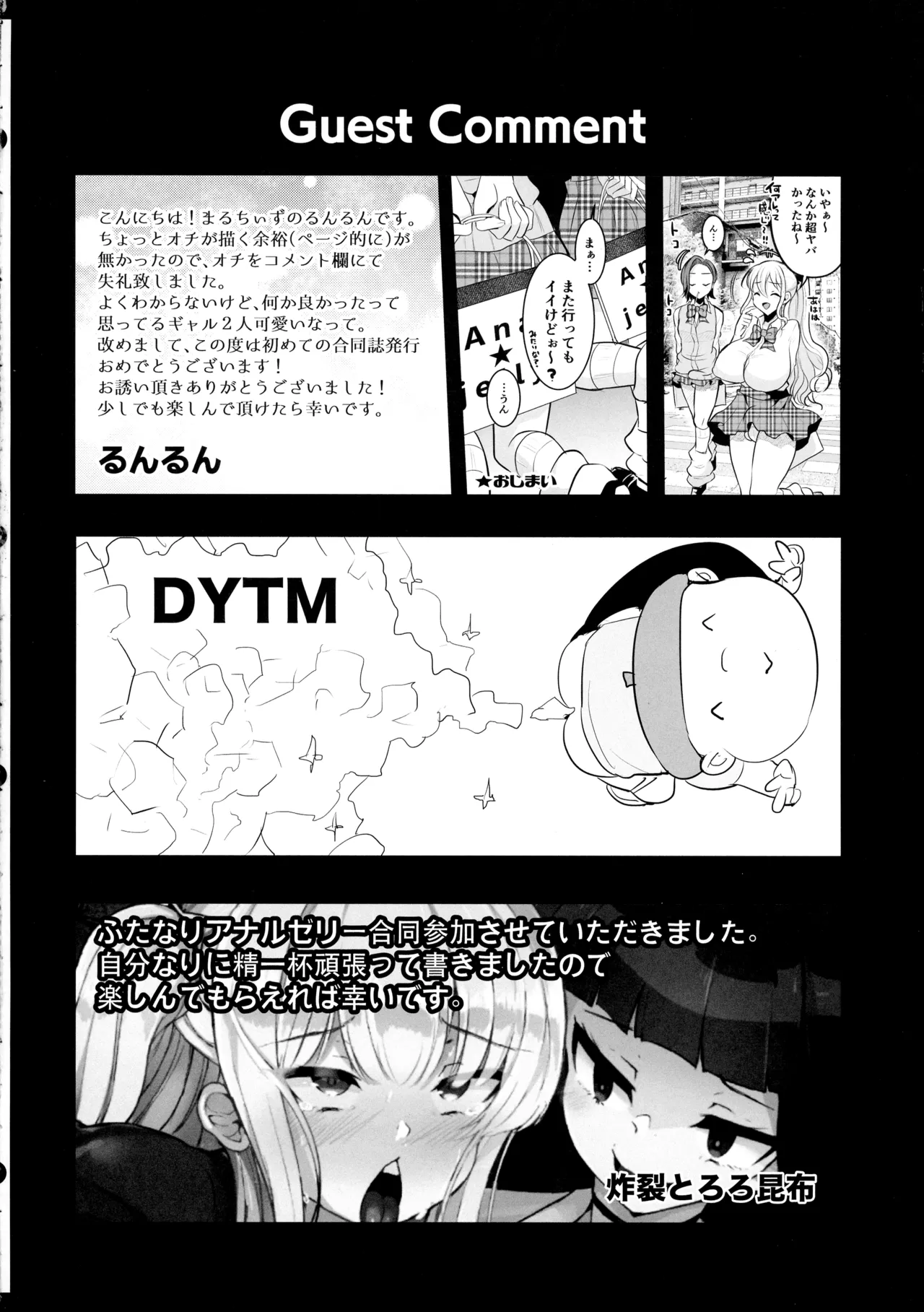 アナゼリ フタナリアナルゼリー合同誌 - page42