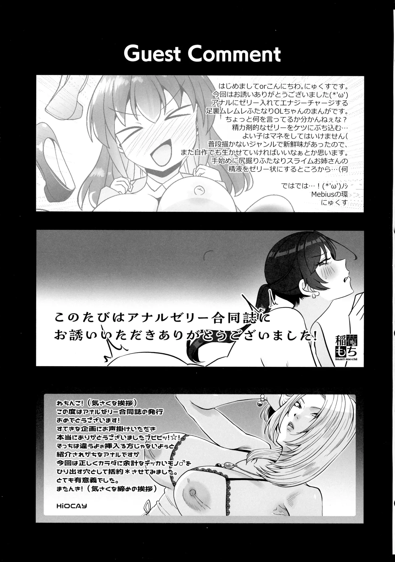 アナゼリ フタナリアナルゼリー合同誌 - page43