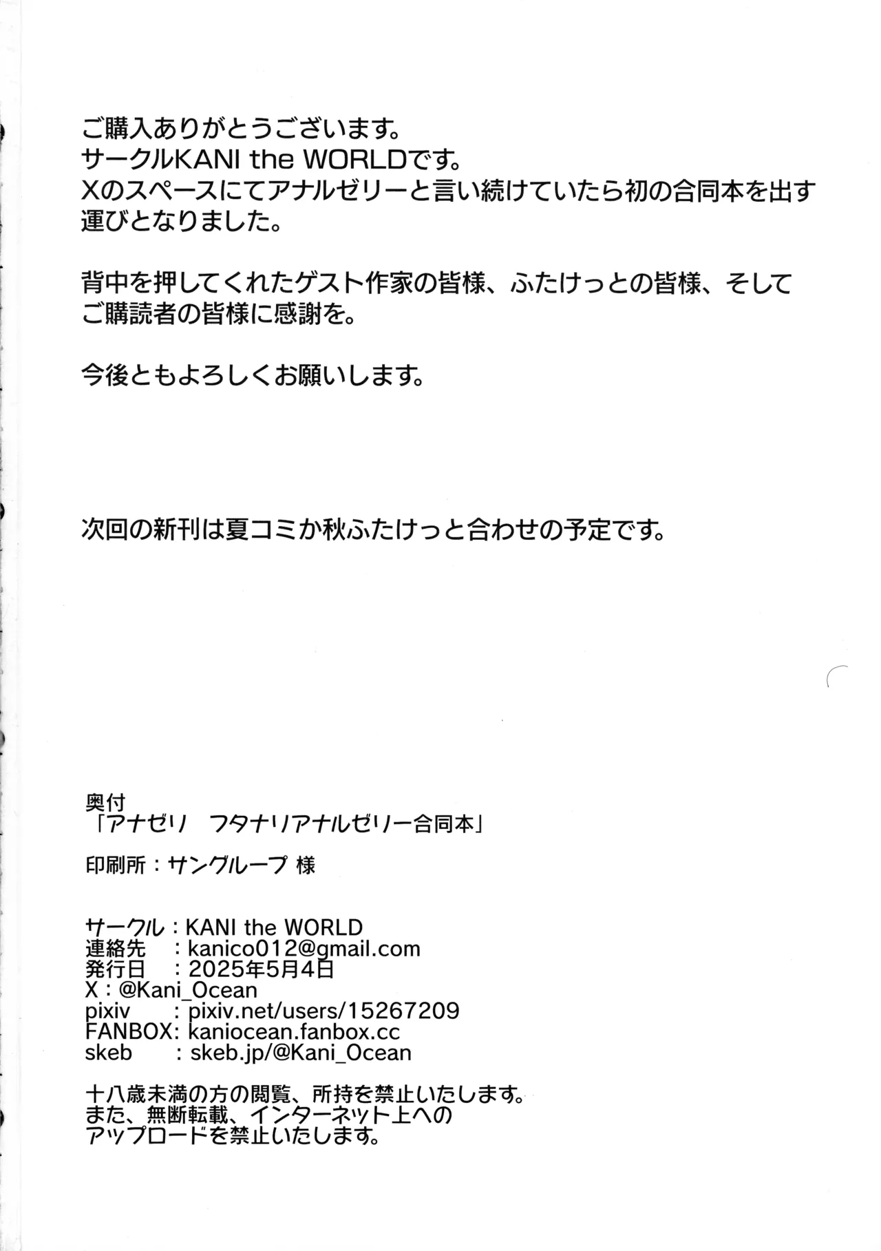 アナゼリ フタナリアナルゼリー合同誌 - page44