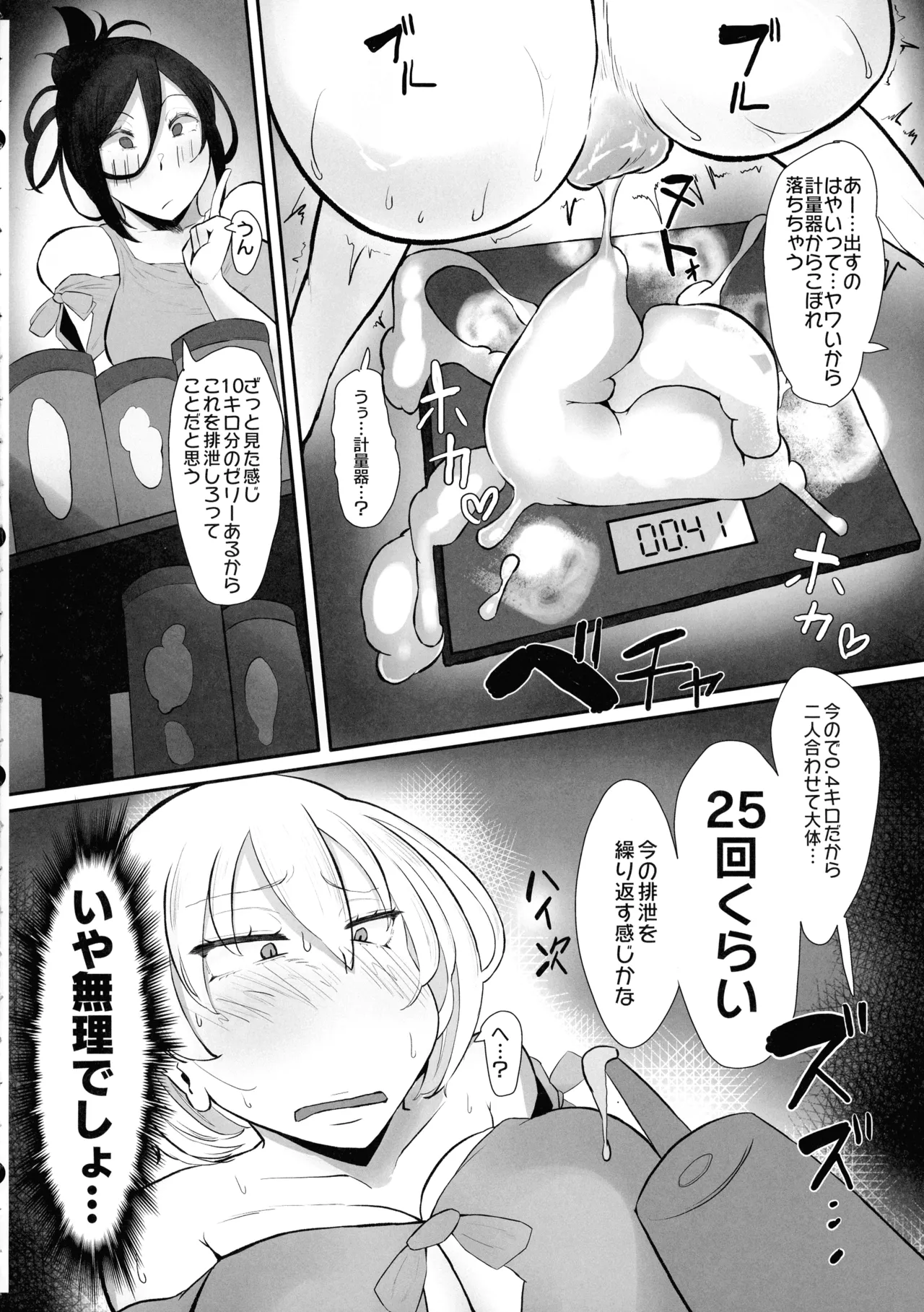 アナゼリ フタナリアナルゼリー合同誌 - page8