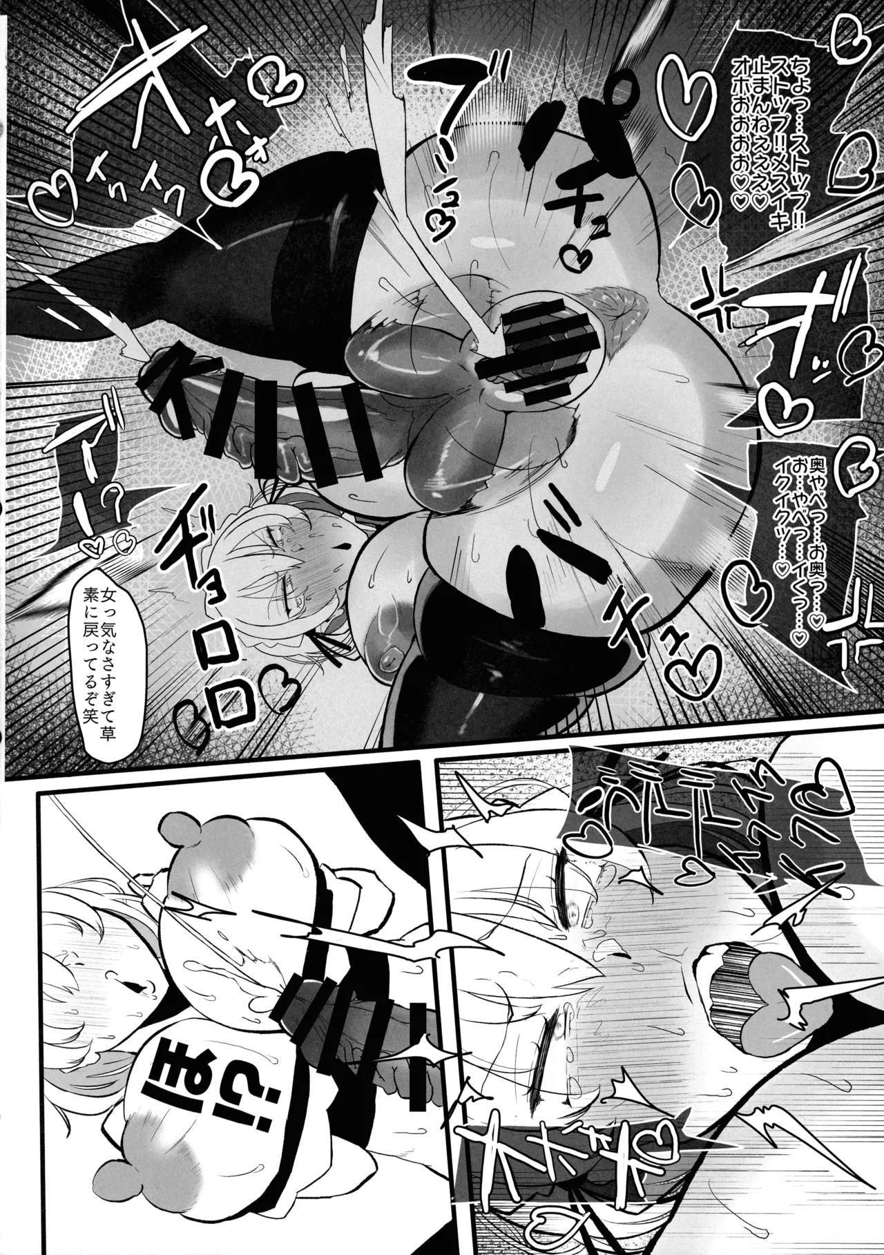 特濃おちんぽみるくカフェ - page14