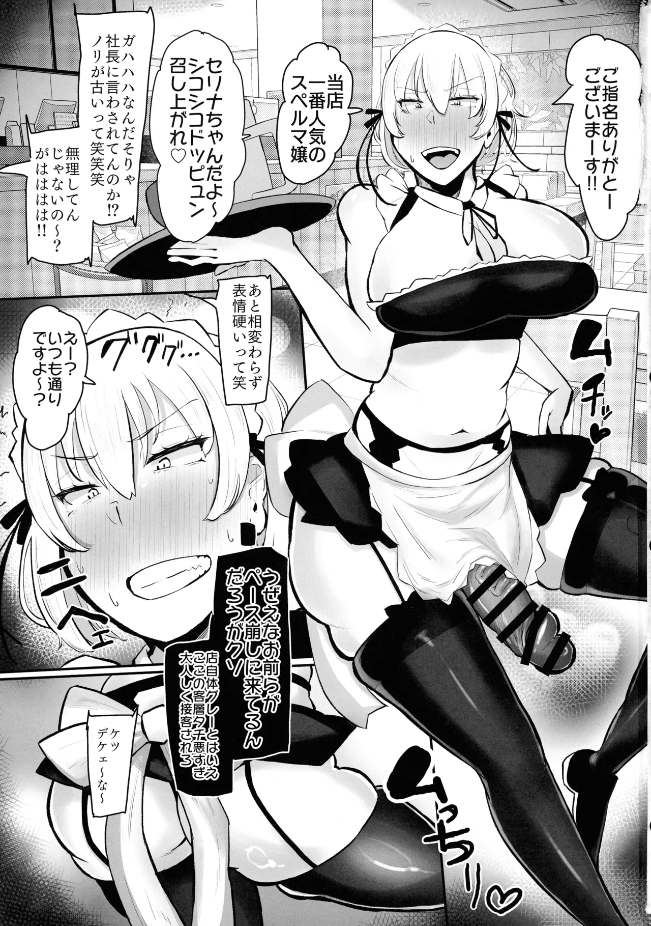 特濃おちんぽみるくカフェ - page3