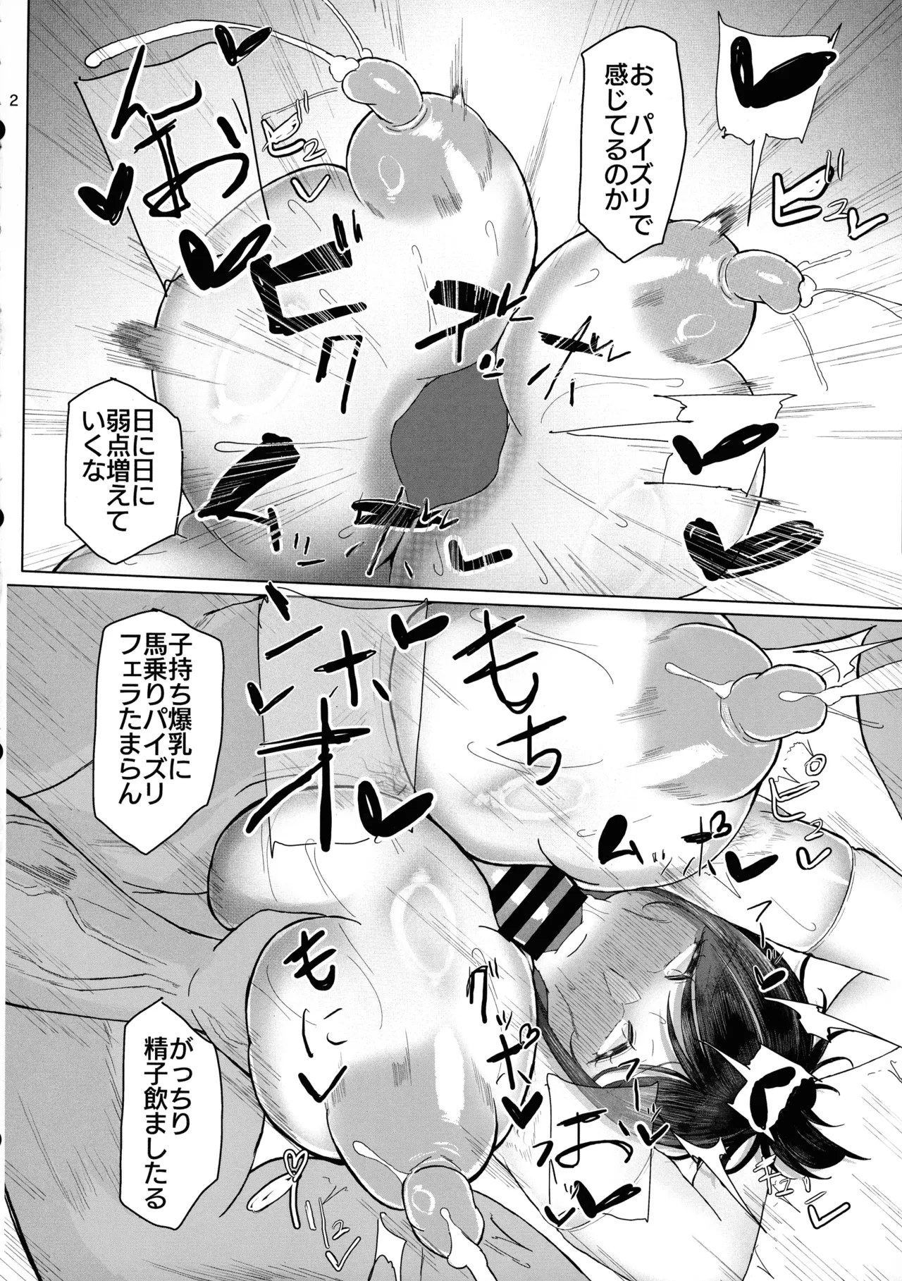 ケツ毛妻30代のエロコス搾乳アナルゼリー排泄本 - page14