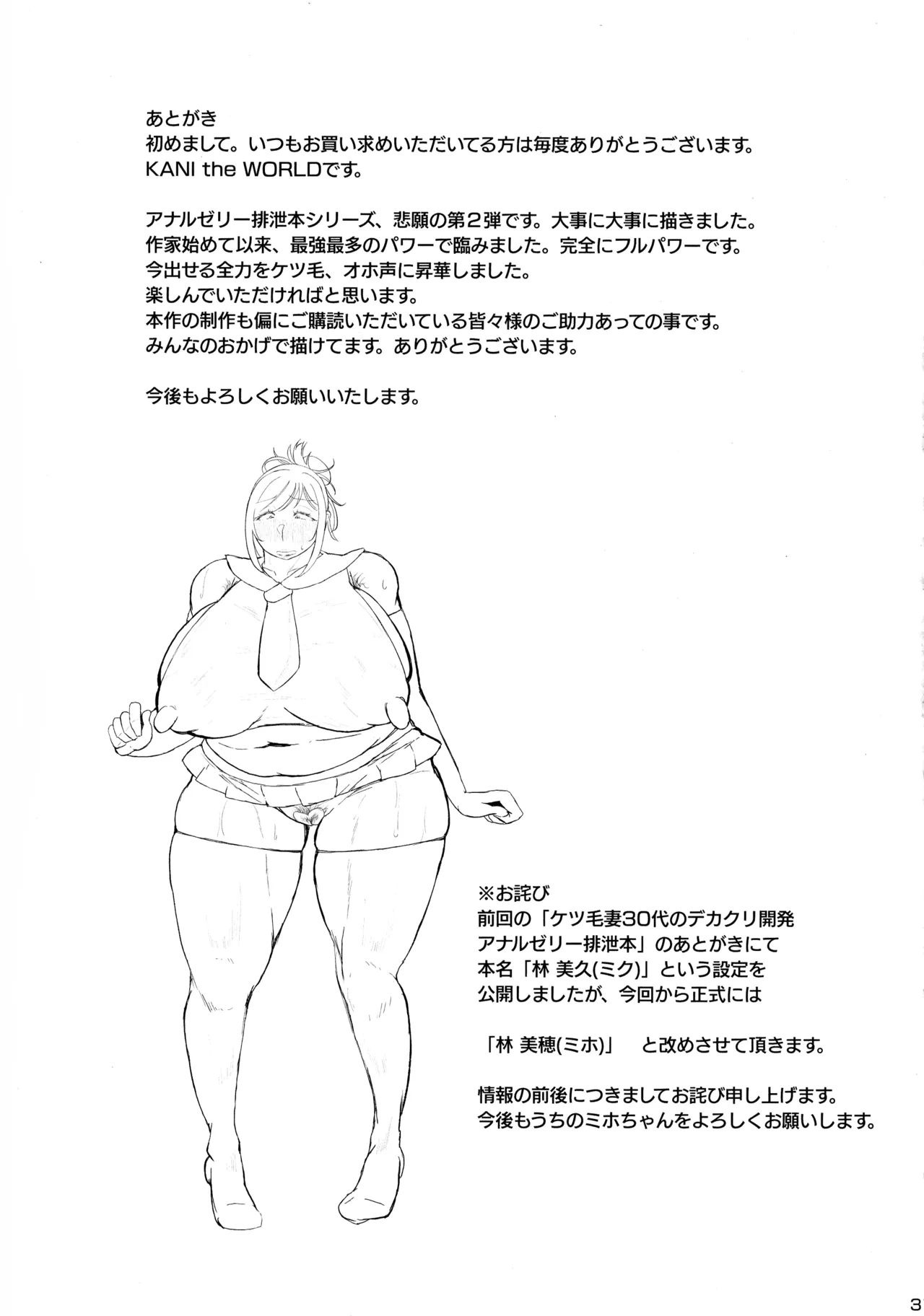ケツ毛妻30代のエロコス搾乳アナルゼリー排泄本 - page33