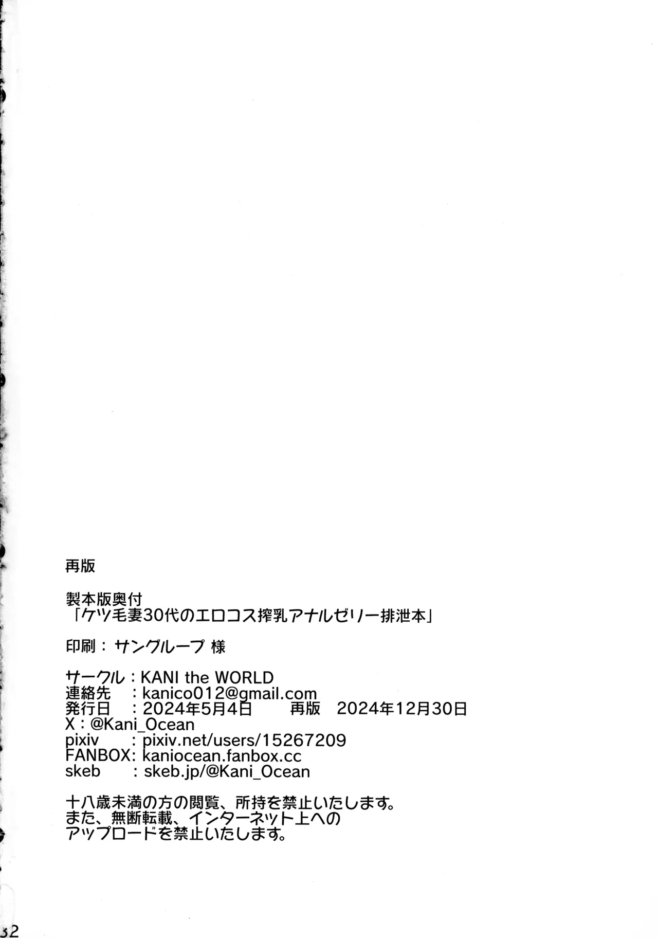 ケツ毛妻30代のエロコス搾乳アナルゼリー排泄本 - page34